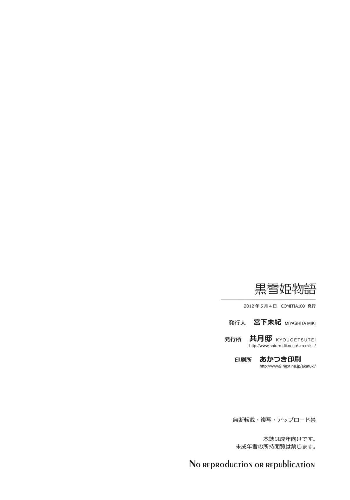 (COMIC1☆6) [共月邸 (宮下未紀)] 黒雪姫物語 (アクセル・ワールド) [英訳]