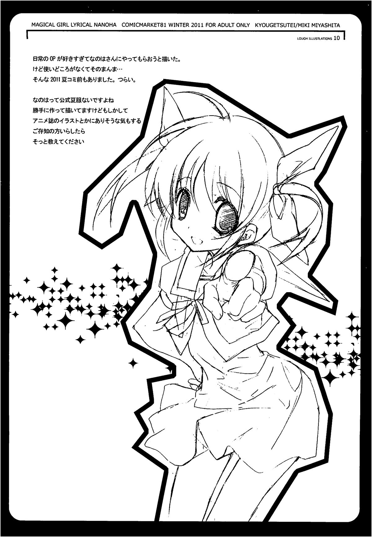 (C81) [共月亭 (宮下未紀)] 独逸式魔法少女 (魔法少女リリカルなのは)