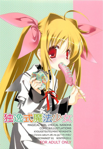 (C81) [共月亭 (宮下未紀)] 独逸式魔法少女 (魔法少女リリカルなのは)