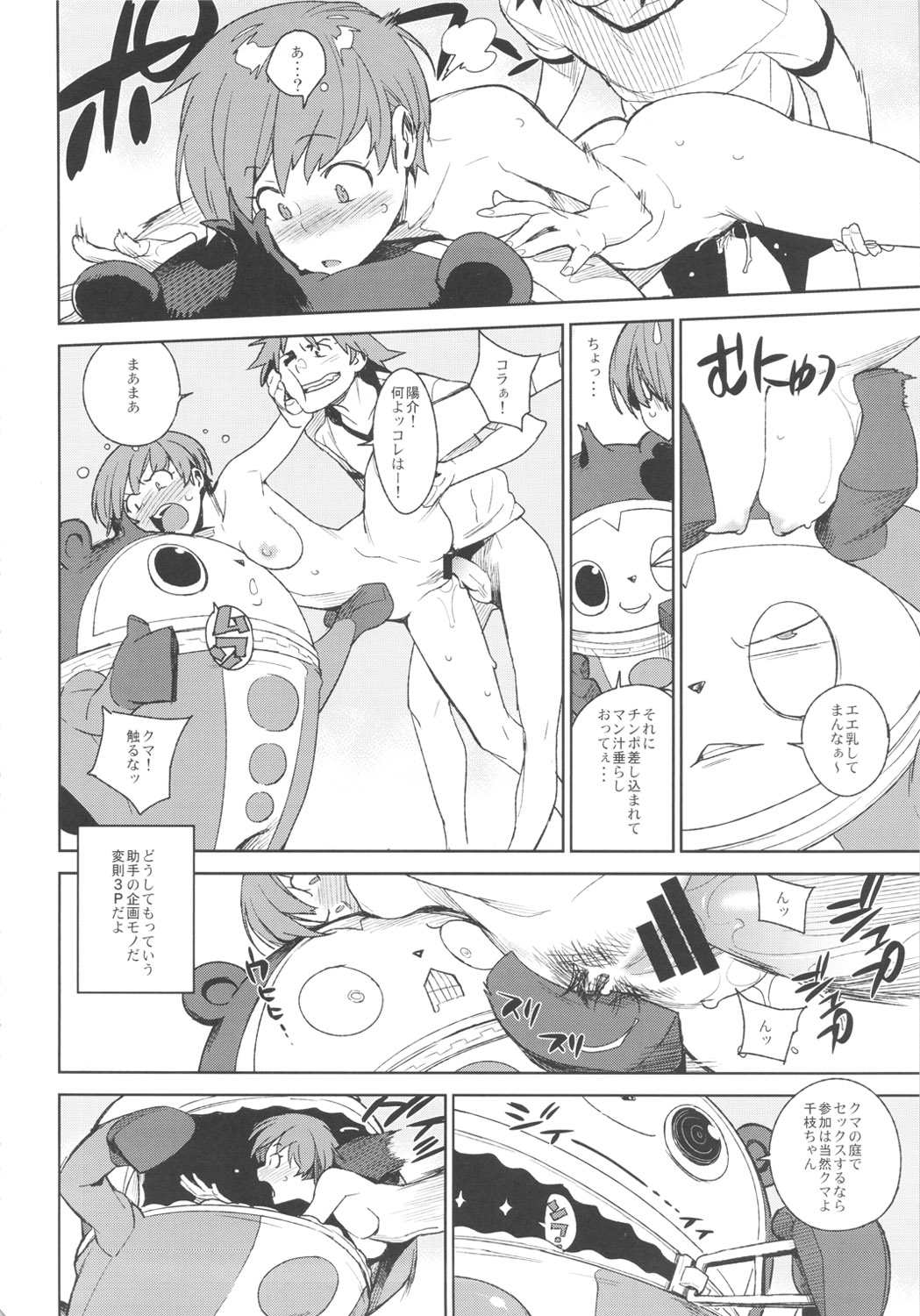 (COMIC1☆6) [enuma elish (ゆきみ)] 千枝ちゃんと。 (ペルソナ4)