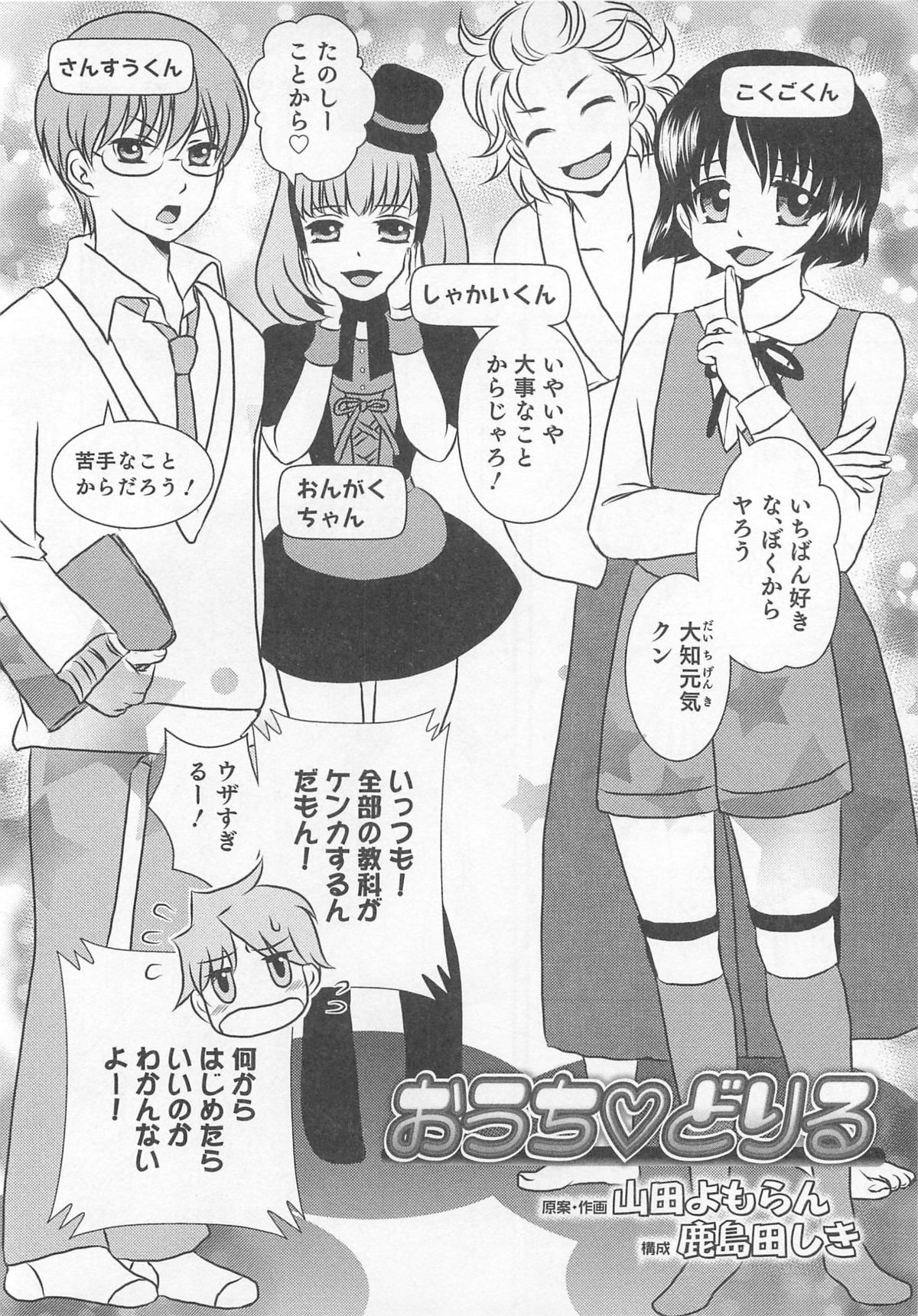 [アンソロジー] オトコのコHEAVEN Vol.01