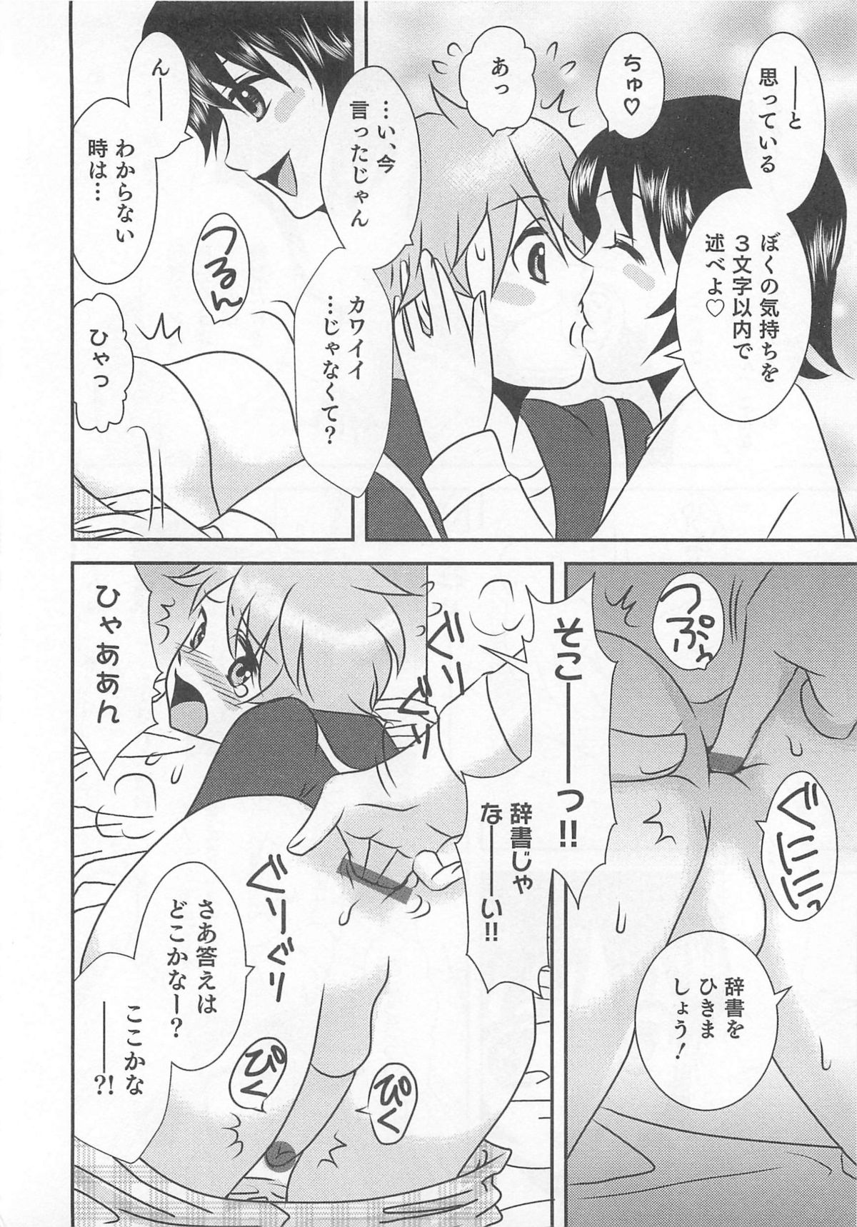 [アンソロジー] オトコのコHEAVEN Vol.01