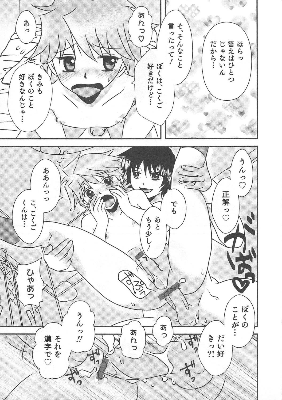 [アンソロジー] オトコのコHEAVEN Vol.01