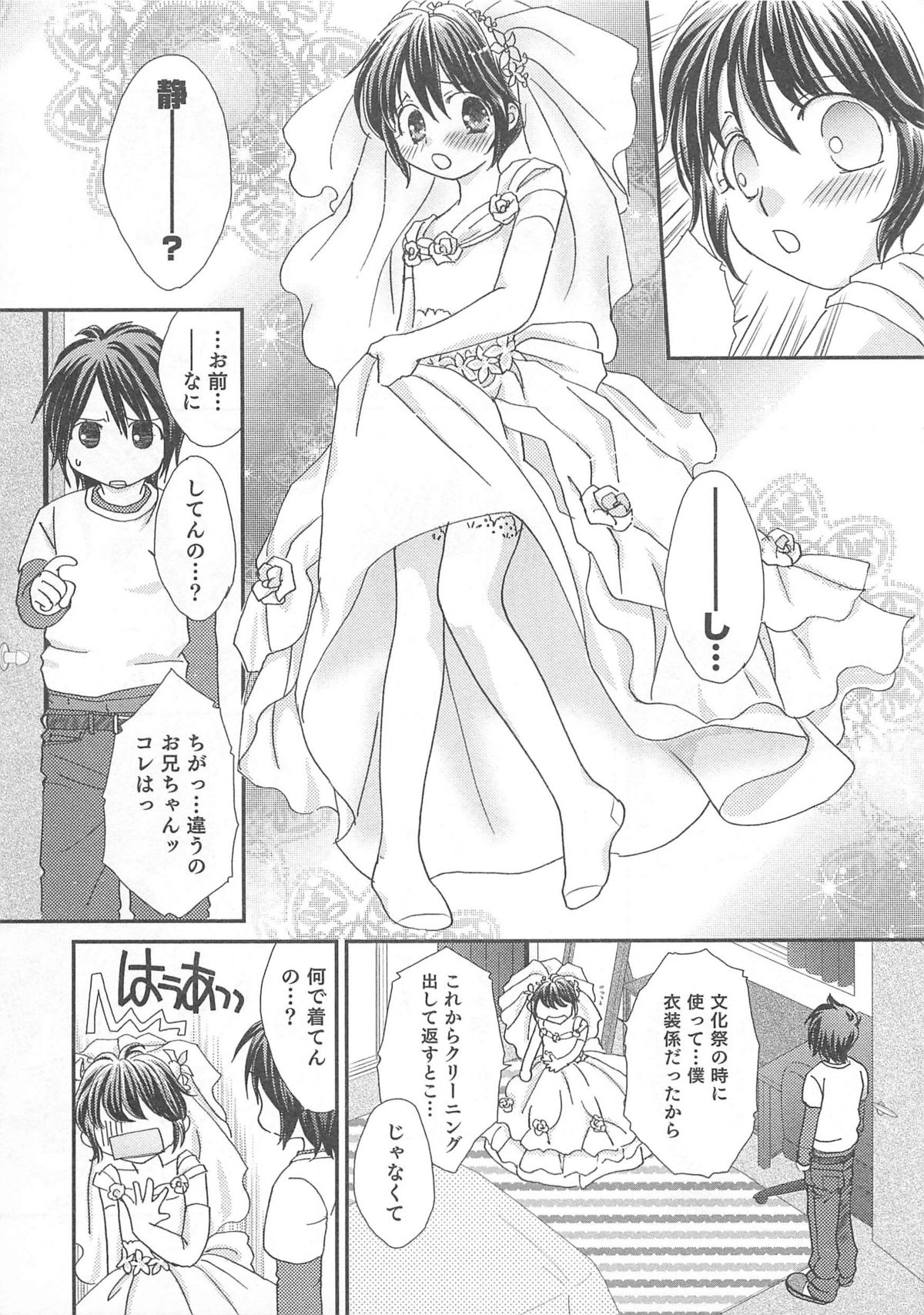 [アンソロジー] オトコのコHEAVEN Vol.01