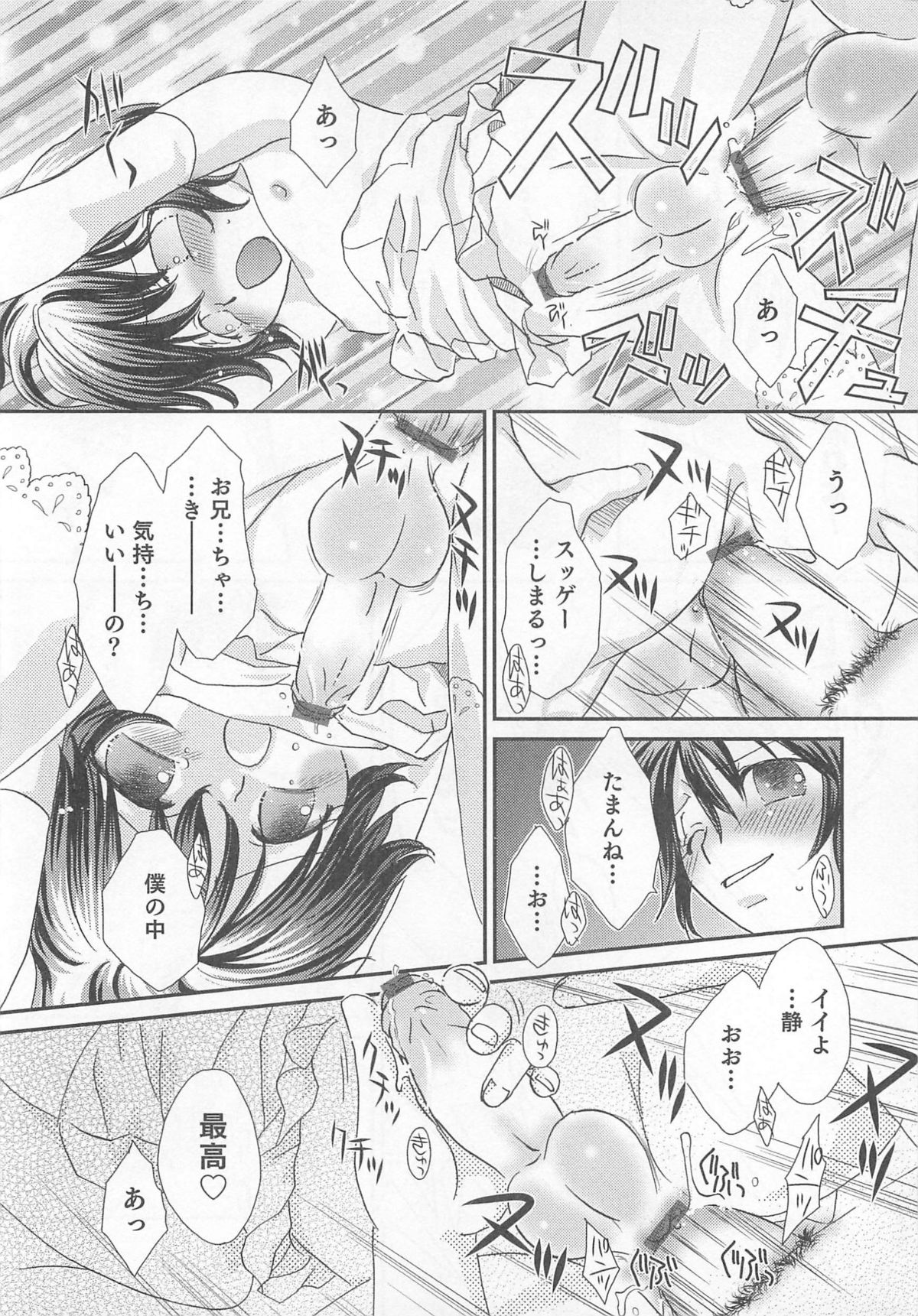 [アンソロジー] オトコのコHEAVEN Vol.01