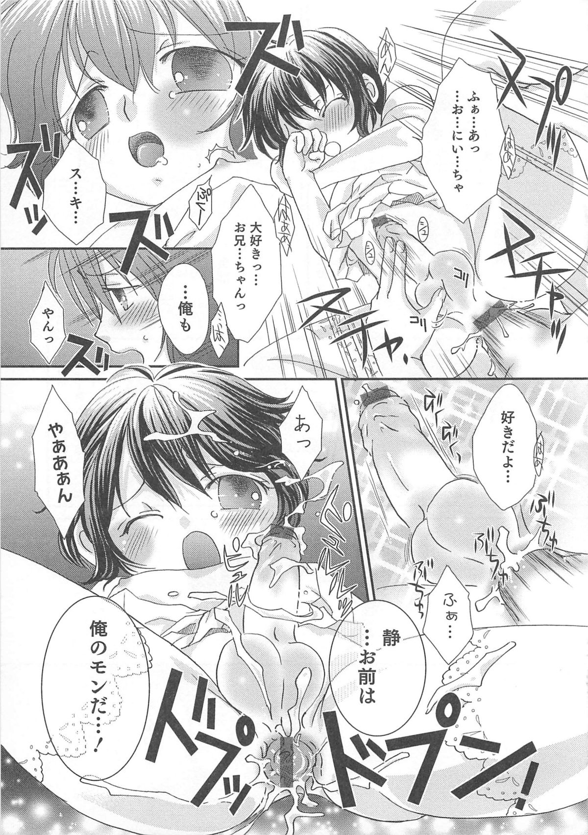 [アンソロジー] オトコのコHEAVEN Vol.01