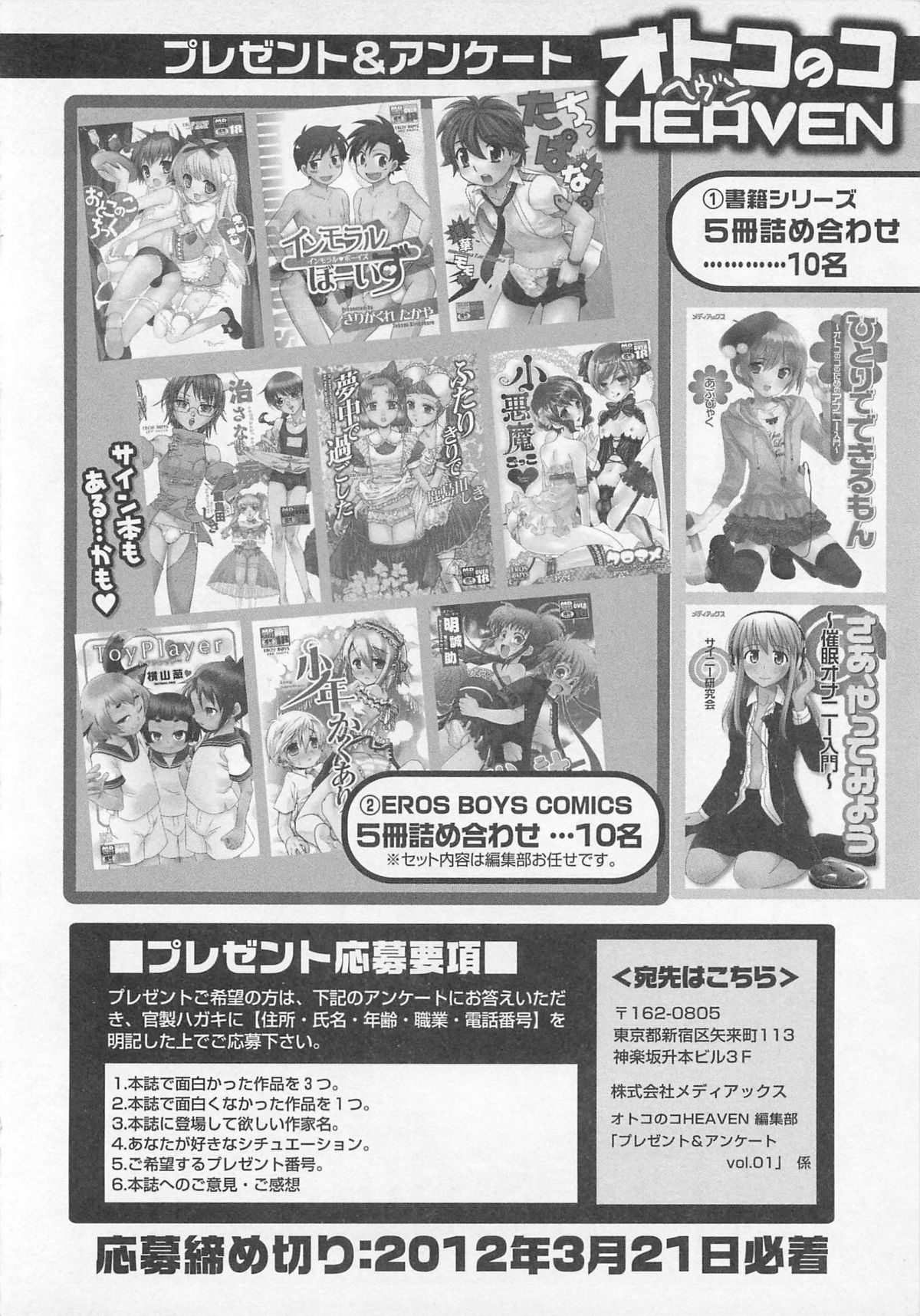 [アンソロジー] オトコのコHEAVEN Vol.01