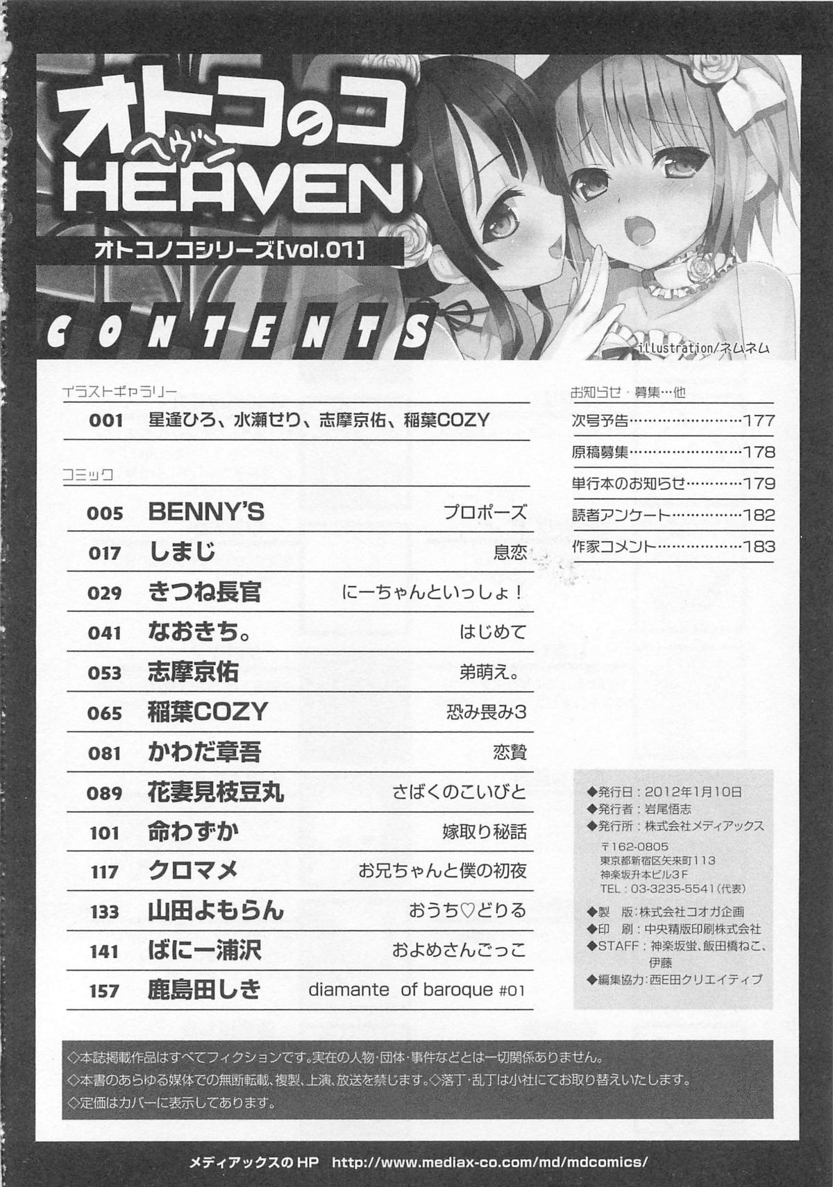 [アンソロジー] オトコのコHEAVEN Vol.01