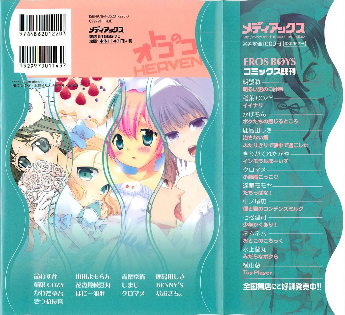 [アンソロジー] オトコのコHEAVEN Vol.01