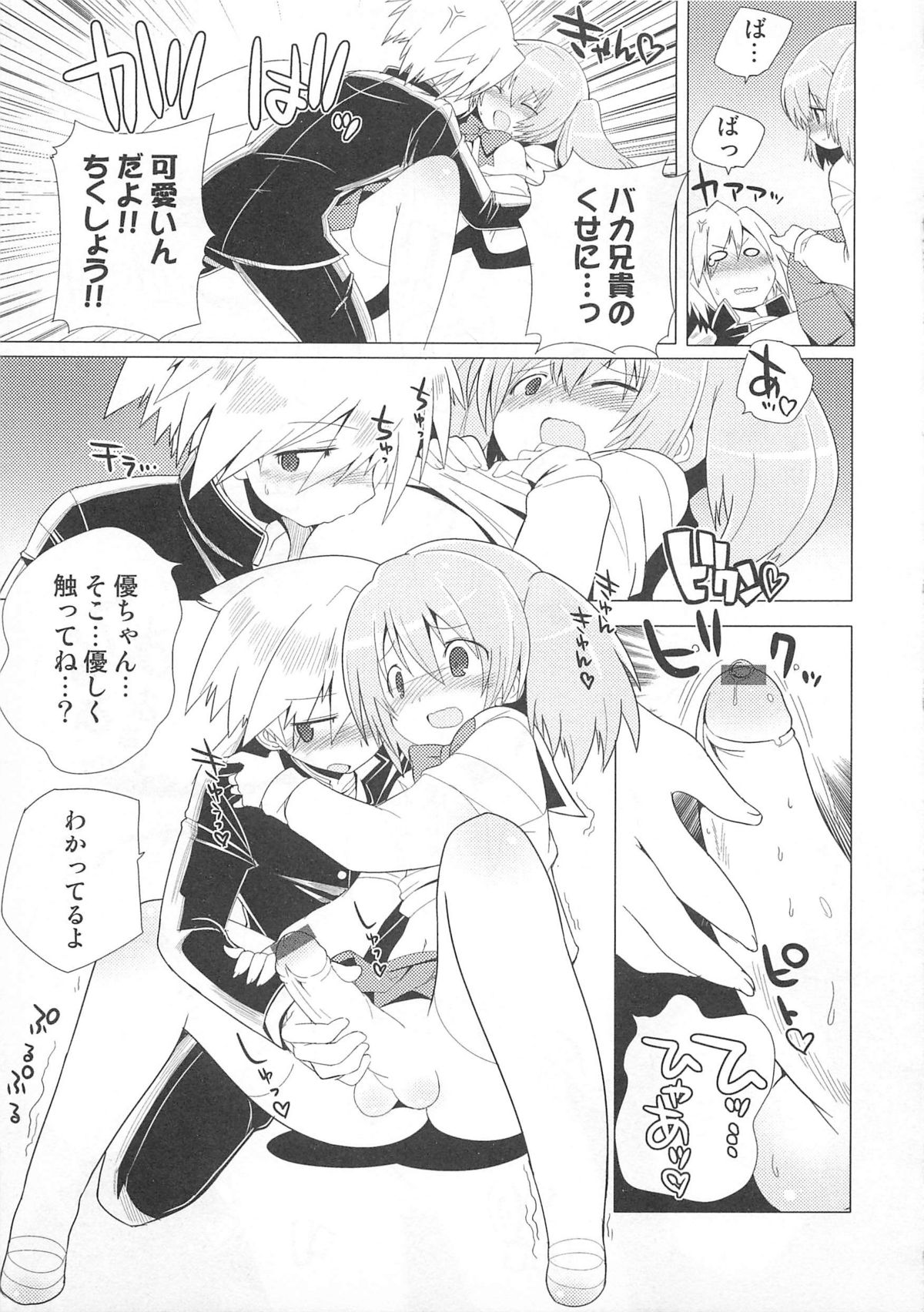 [アンソロジー] オトコのコHEAVEN Vol.01