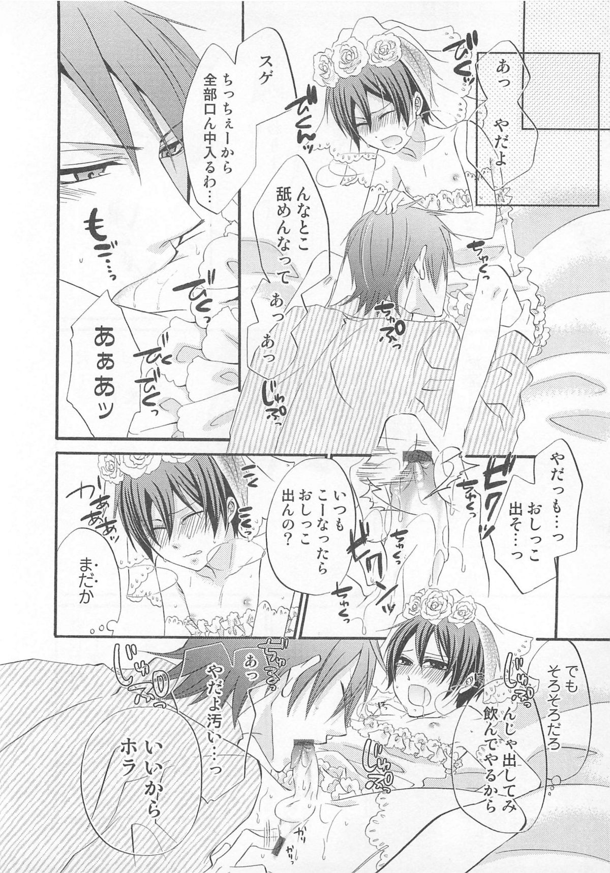 [アンソロジー] オトコのコHEAVEN Vol.01