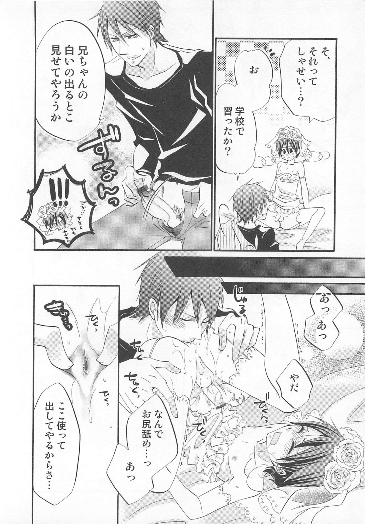 [アンソロジー] オトコのコHEAVEN Vol.01