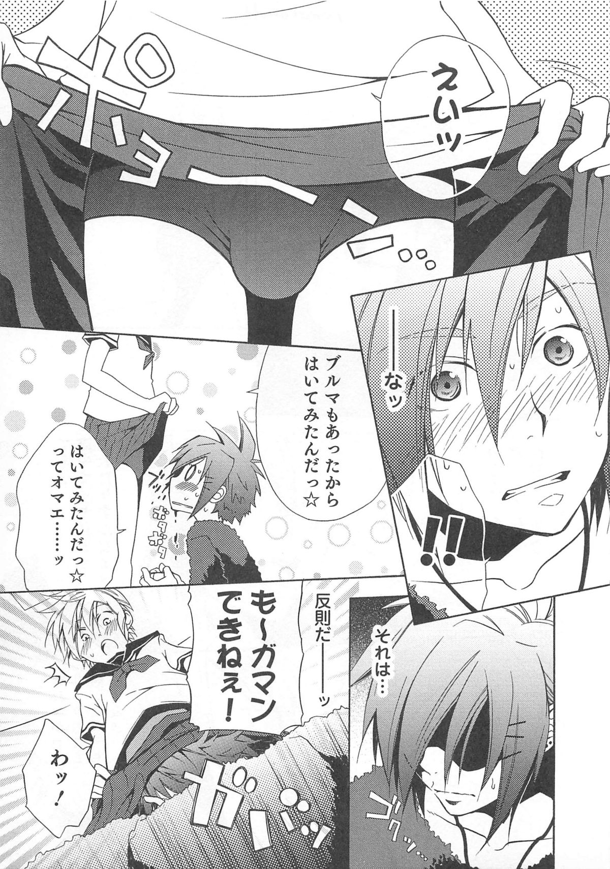 [アンソロジー] オトコのコHEAVEN Vol.01