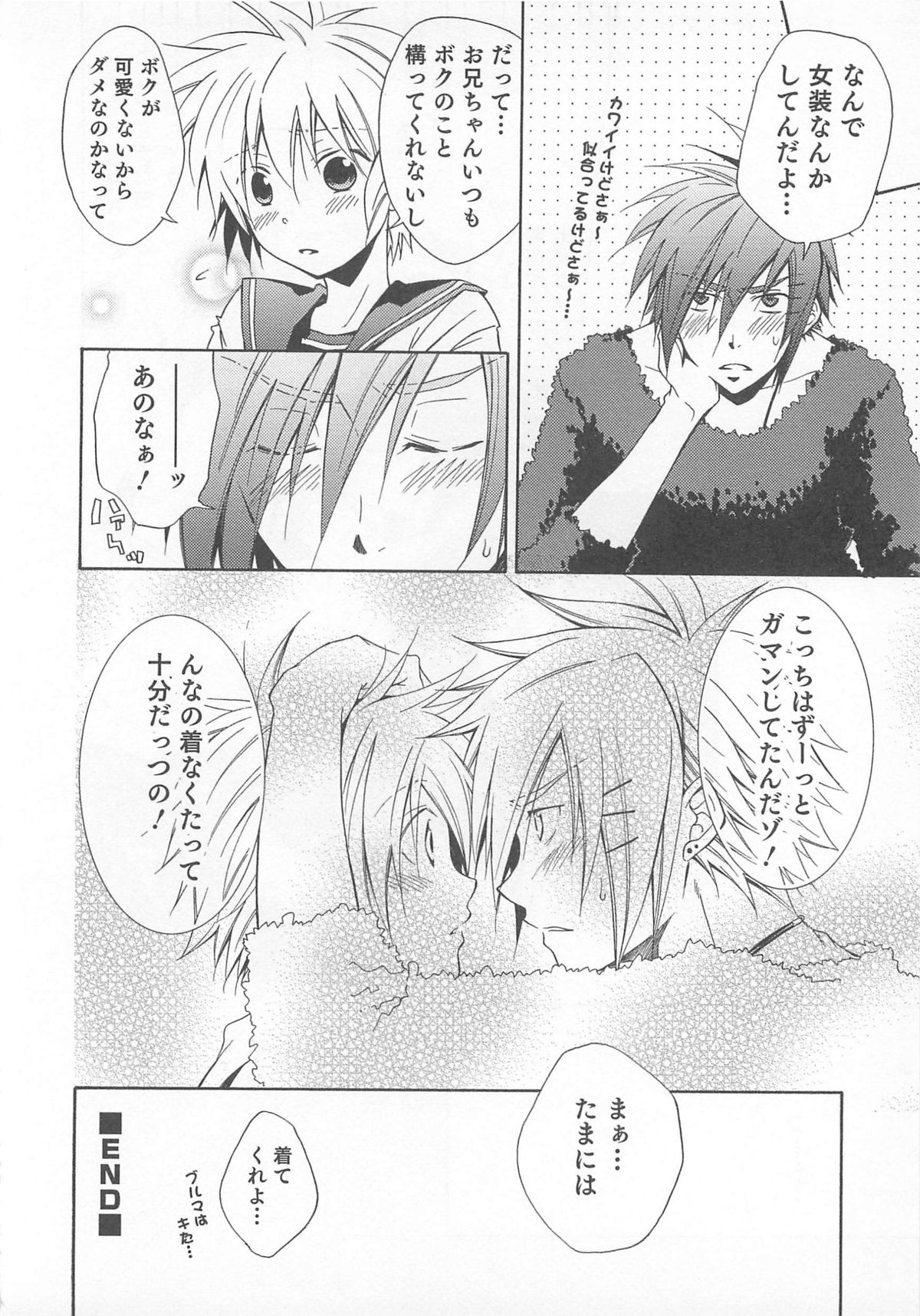 [アンソロジー] オトコのコHEAVEN Vol.01