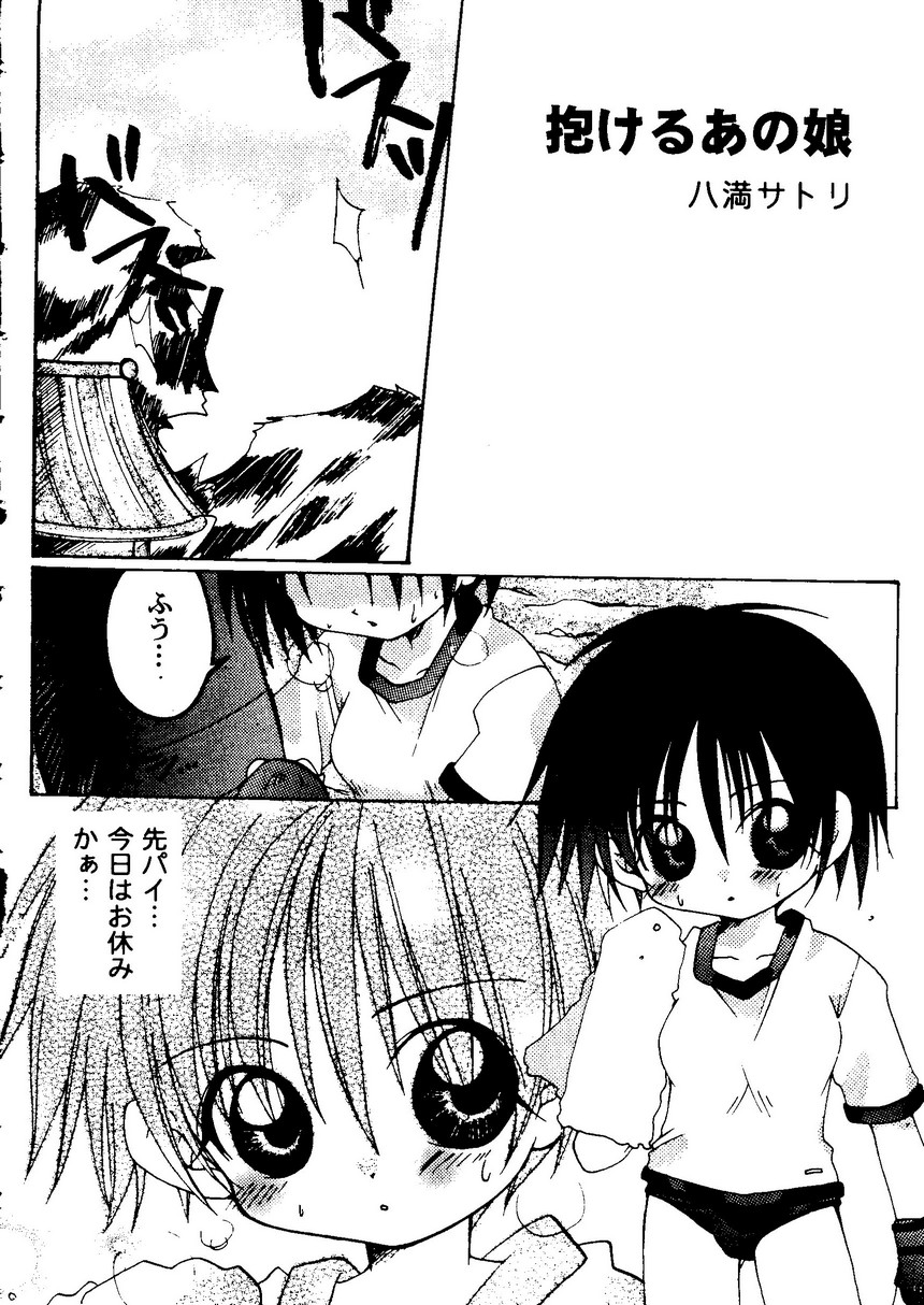 【同人誌アンソロジー】ラブハート9（To Heart、こみっくパーティー）