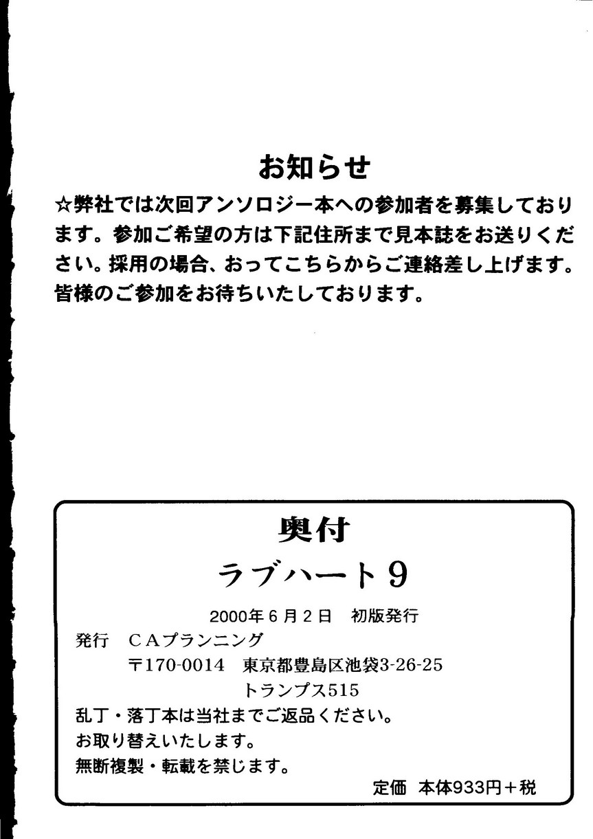 【同人誌アンソロジー】ラブハート9（To Heart、こみっくパーティー）