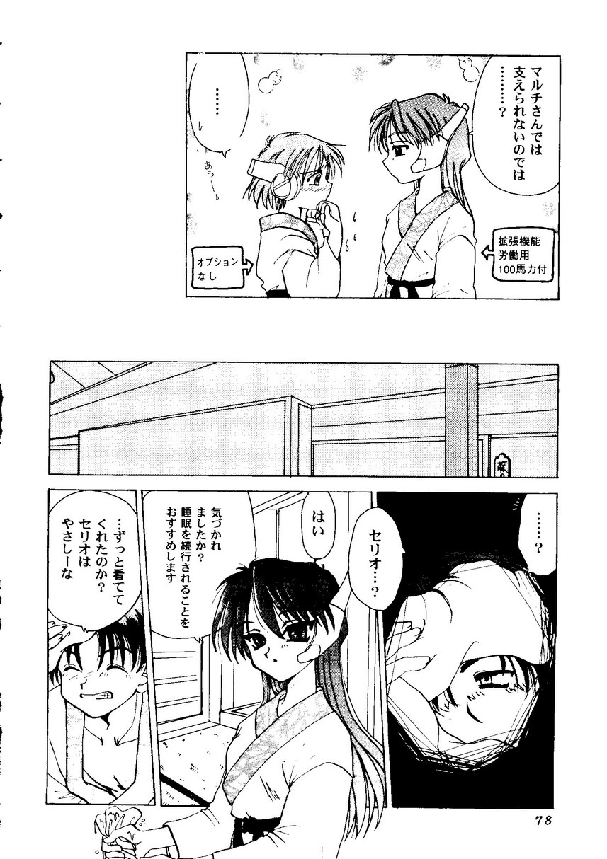 【同人誌アンソロジー】ラブハート9（To Heart、こみっくパーティー）