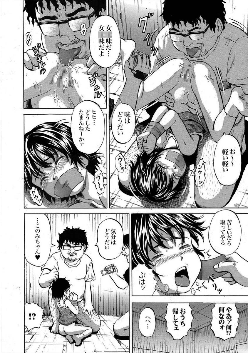 [カワディMAX] ニート専用ロリ便器 第1-3章