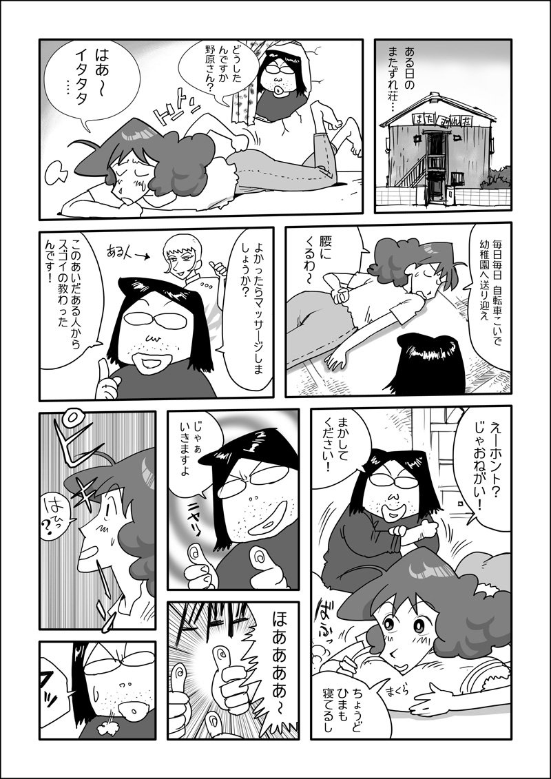 [nanasi] またずれ荘はきもちいいゾ (クレヨンしんちゃん)