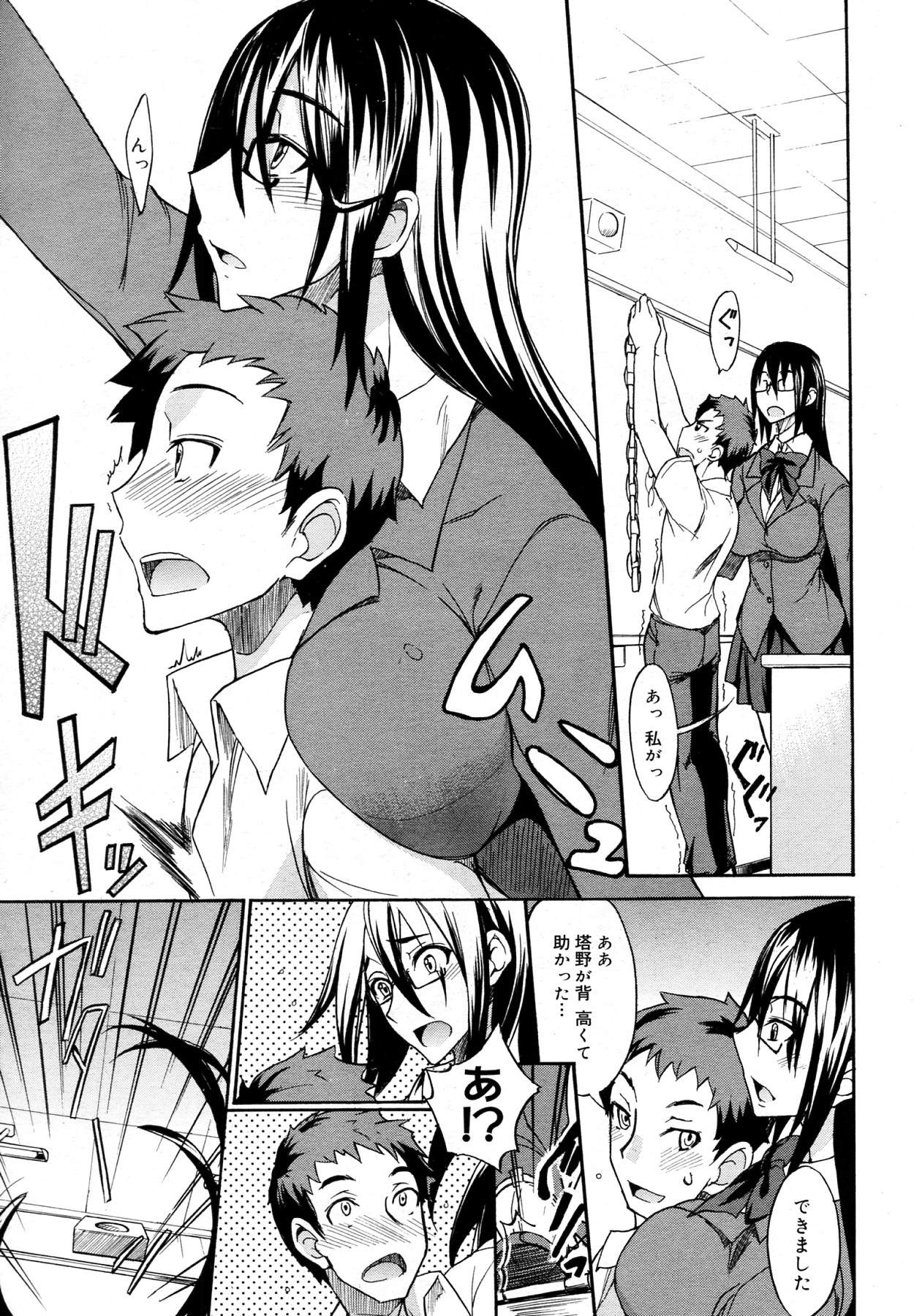 [isao] 大きめな彼女 全2話