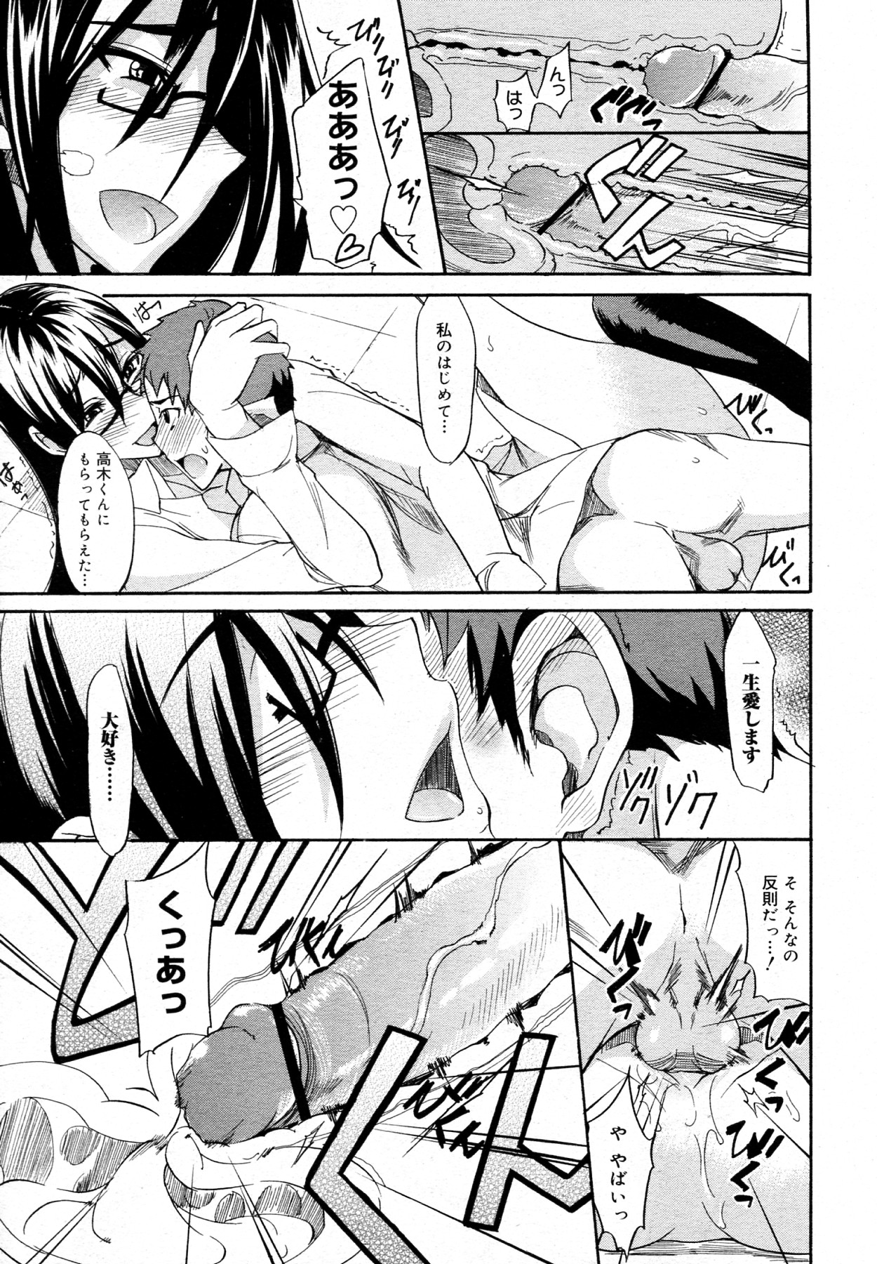 [isao] 大きめな彼女 全2話