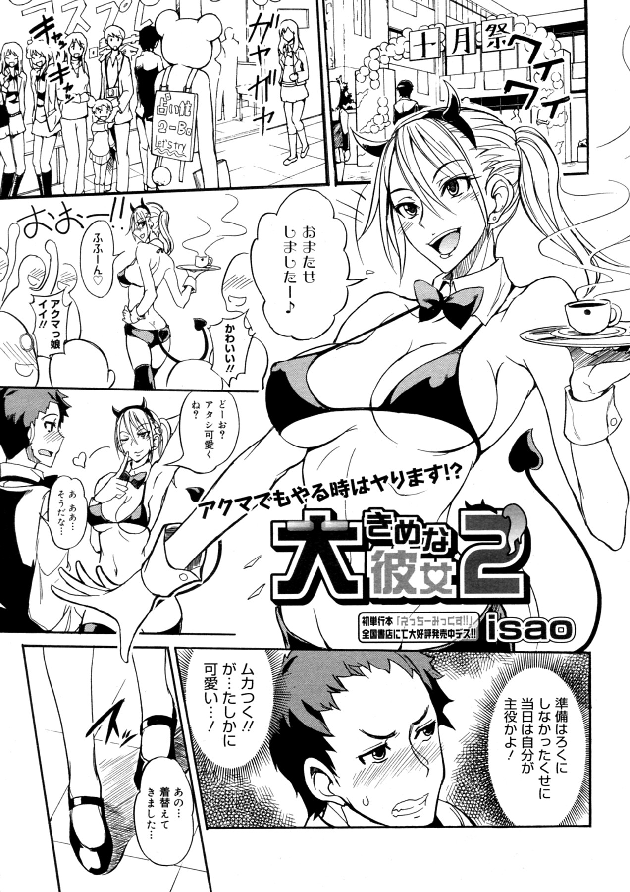 [isao] 大きめな彼女 全2話