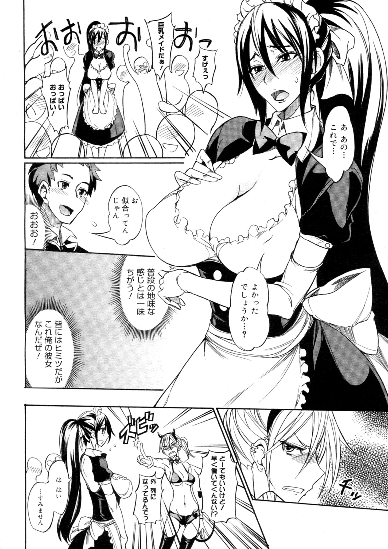 [isao] 大きめな彼女 全2話