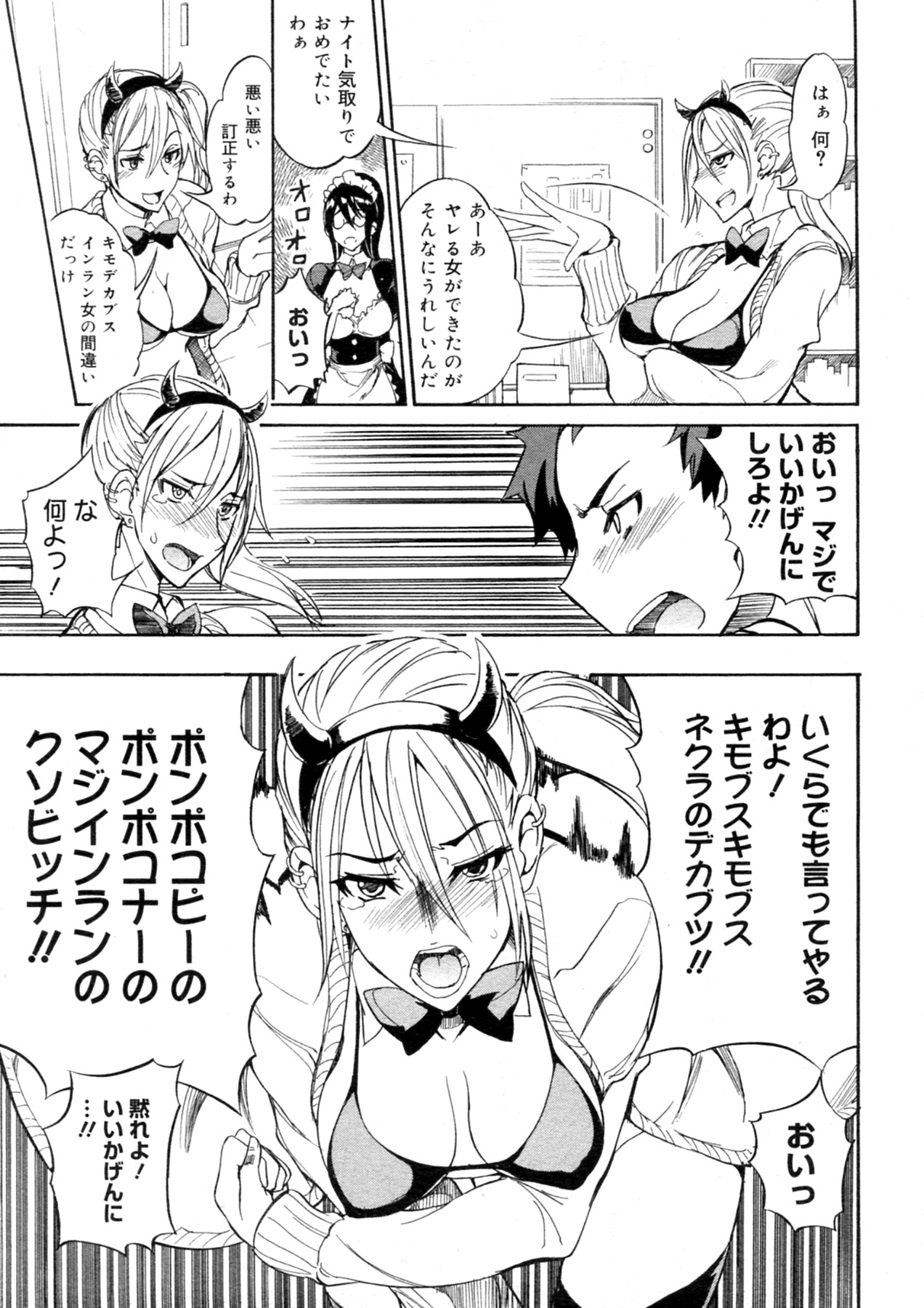 [isao] 大きめな彼女 全2話