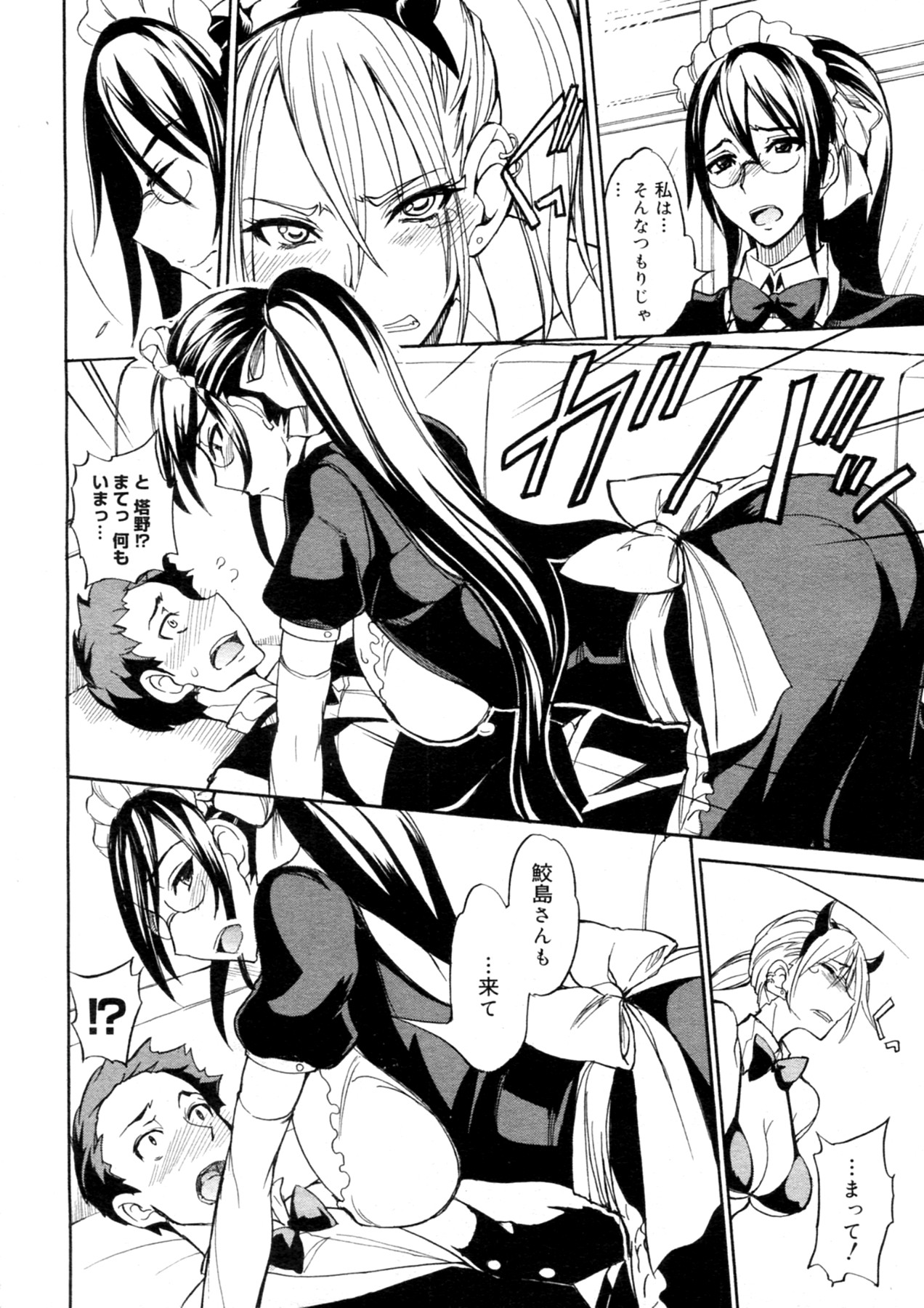 [isao] 大きめな彼女 全2話