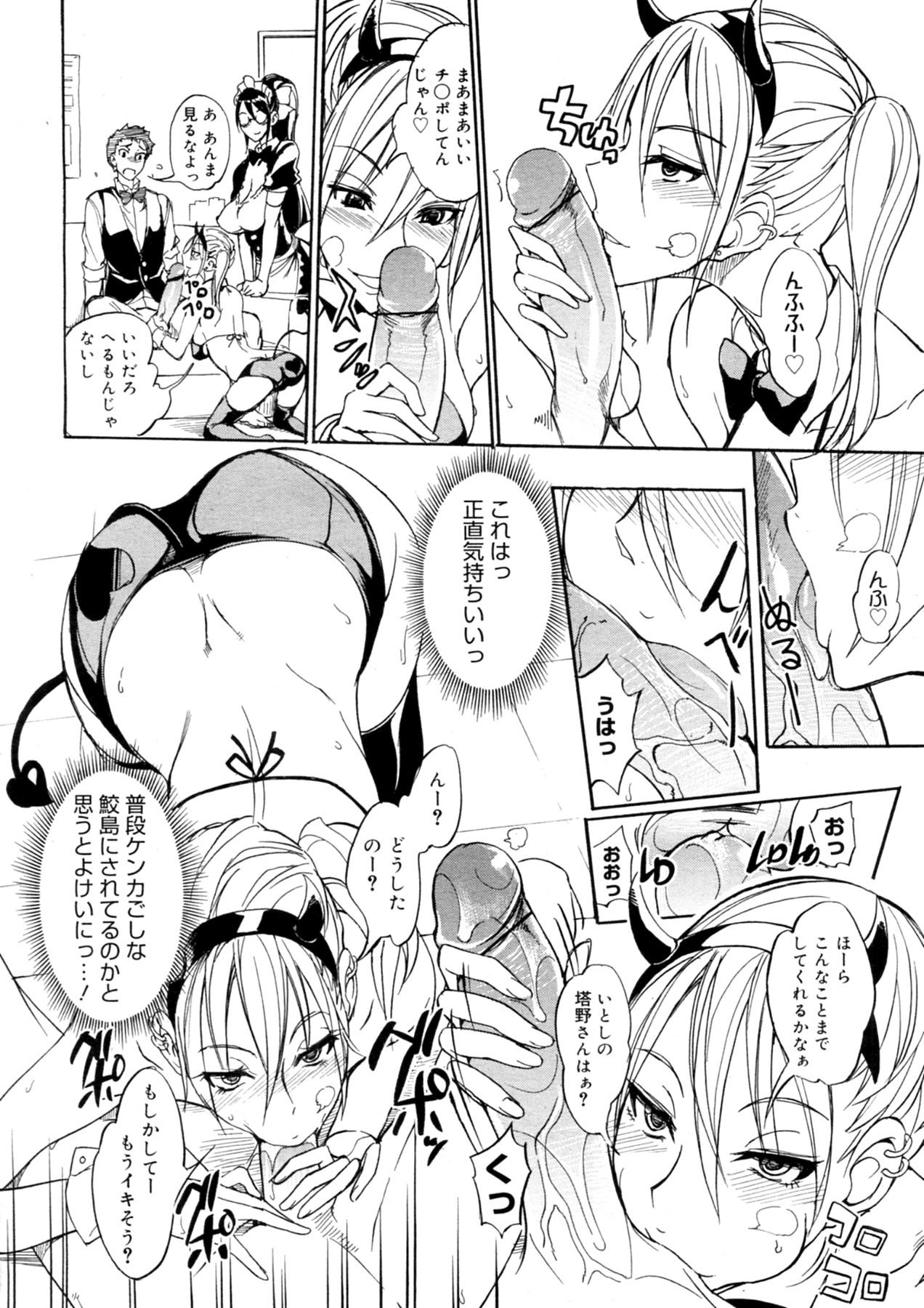 [isao] 大きめな彼女 全2話