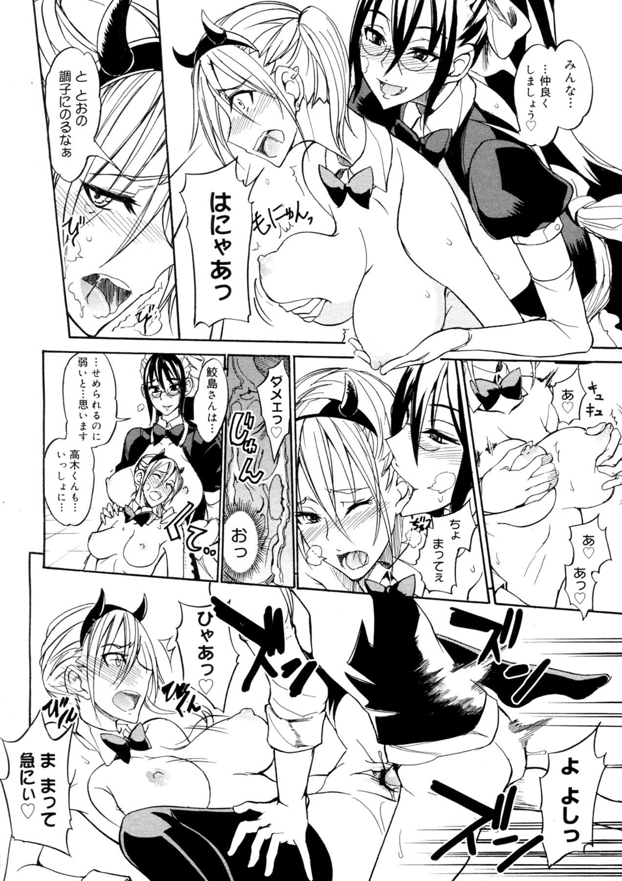 [isao] 大きめな彼女 全2話