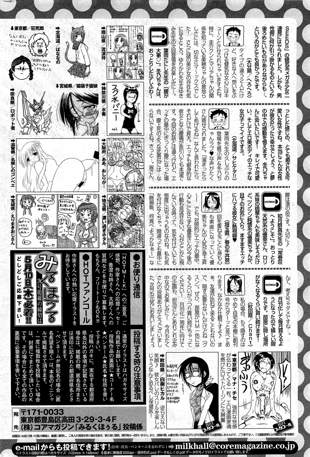 コミックホットミルク 2012年6月号