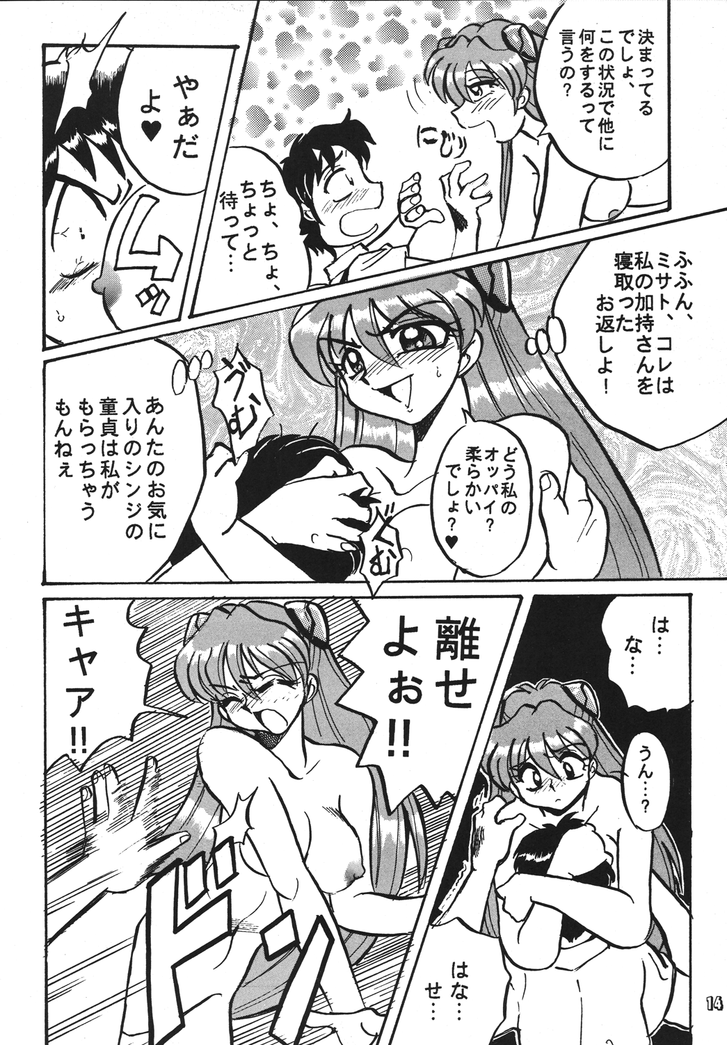 [RPGカンパニー2 (青野六剛、黒犬獣、よろず)] 新世紀魂 (新世紀エヴァンゲリオン) [DL版]