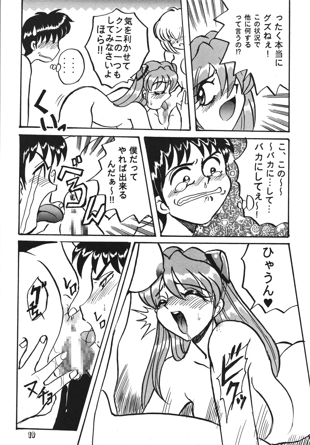 [RPGカンパニー2 (青野六剛、黒犬獣、よろず)] 新世紀魂 (新世紀エヴァンゲリオン) [DL版]