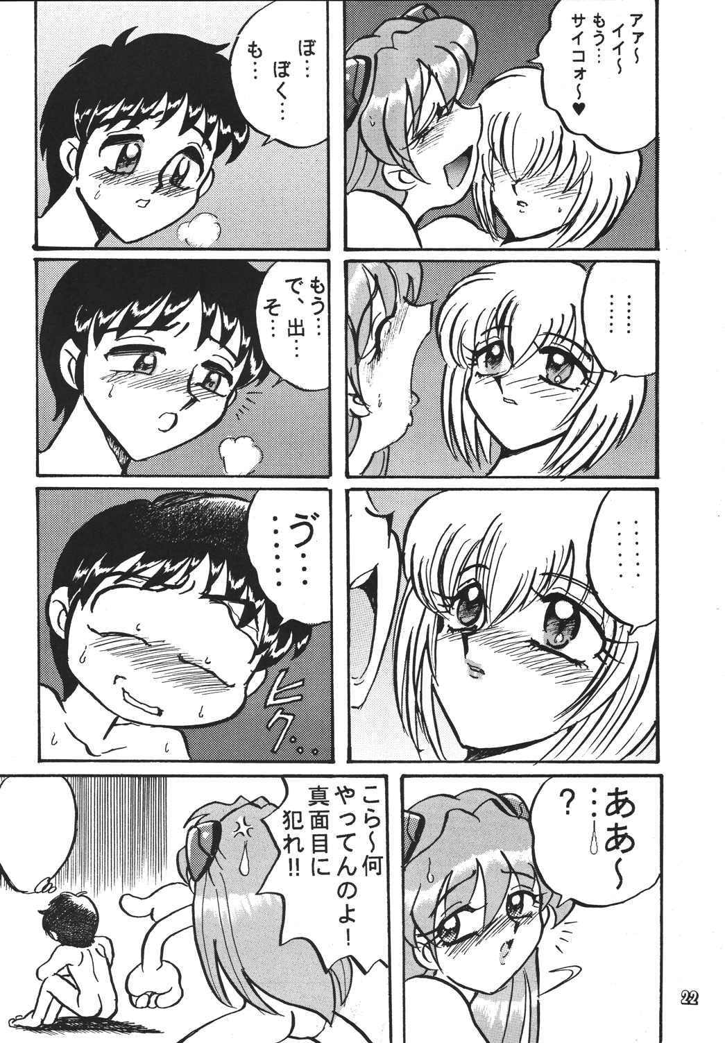 [RPGカンパニー2 (青野六剛、黒犬獣、よろず)] 新世紀魂 (新世紀エヴァンゲリオン) [DL版]