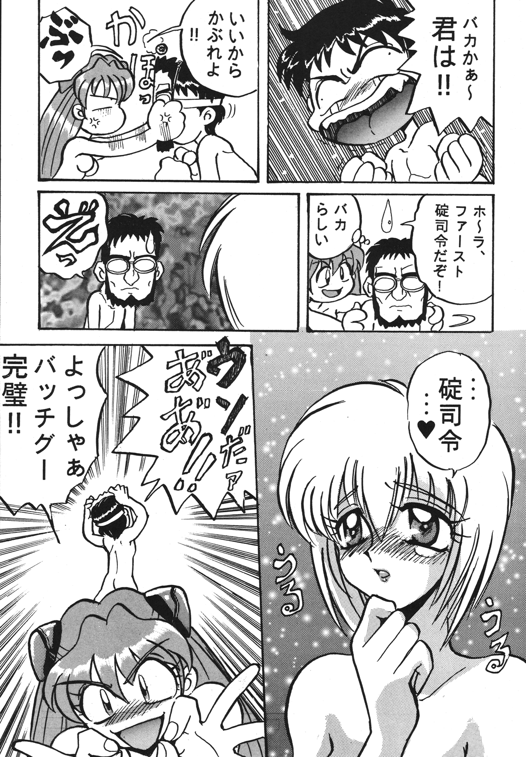 [RPGカンパニー2 (青野六剛、黒犬獣、よろず)] 新世紀魂 (新世紀エヴァンゲリオン) [DL版]