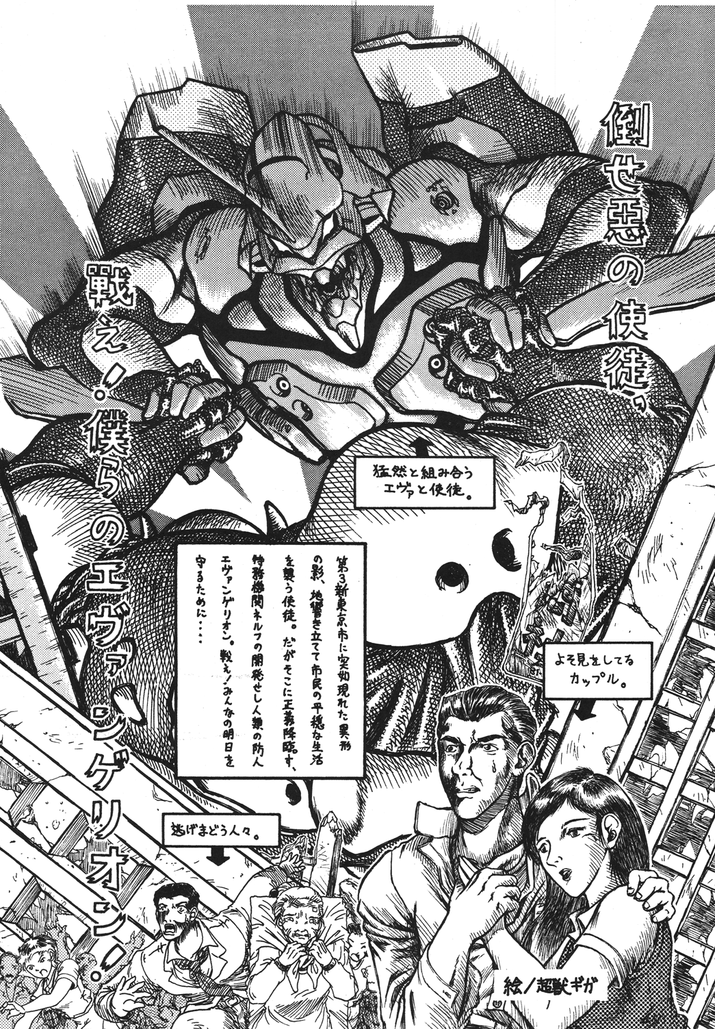 [RPGカンパニー2 (青野六剛、黒犬獣、よろず)] 新世紀魂 (新世紀エヴァンゲリオン) [DL版]