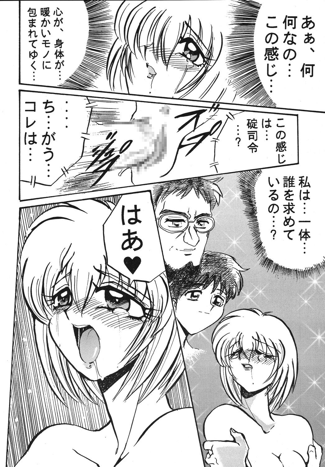 [RPGカンパニー2 (青野六剛、黒犬獣、よろず)] 新世紀魂 (新世紀エヴァンゲリオン) [DL版]