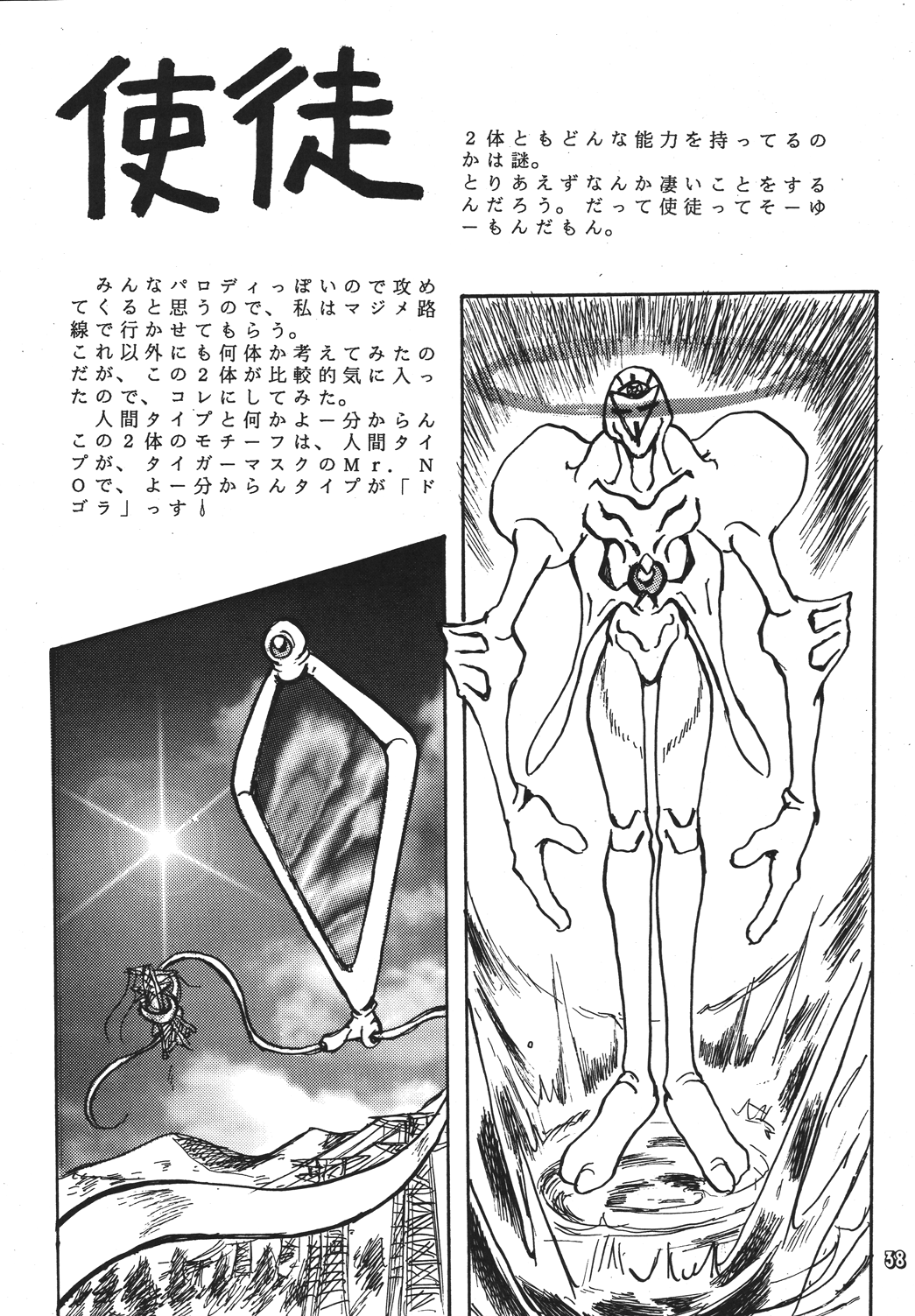 [RPGカンパニー2 (青野六剛、黒犬獣、よろず)] 新世紀魂 (新世紀エヴァンゲリオン) [DL版]