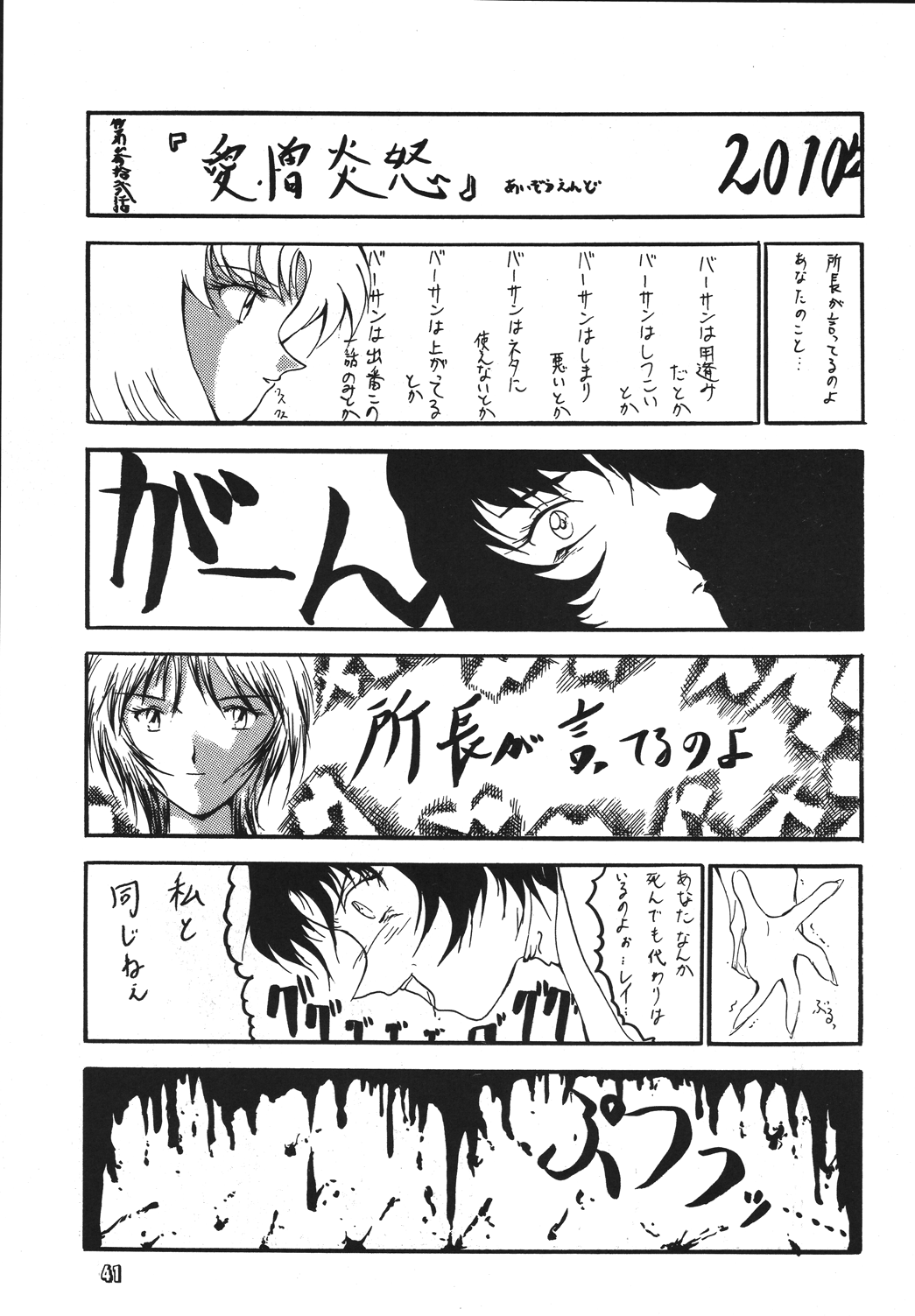 [RPGカンパニー2 (青野六剛、黒犬獣、よろず)] 新世紀魂 (新世紀エヴァンゲリオン) [DL版]