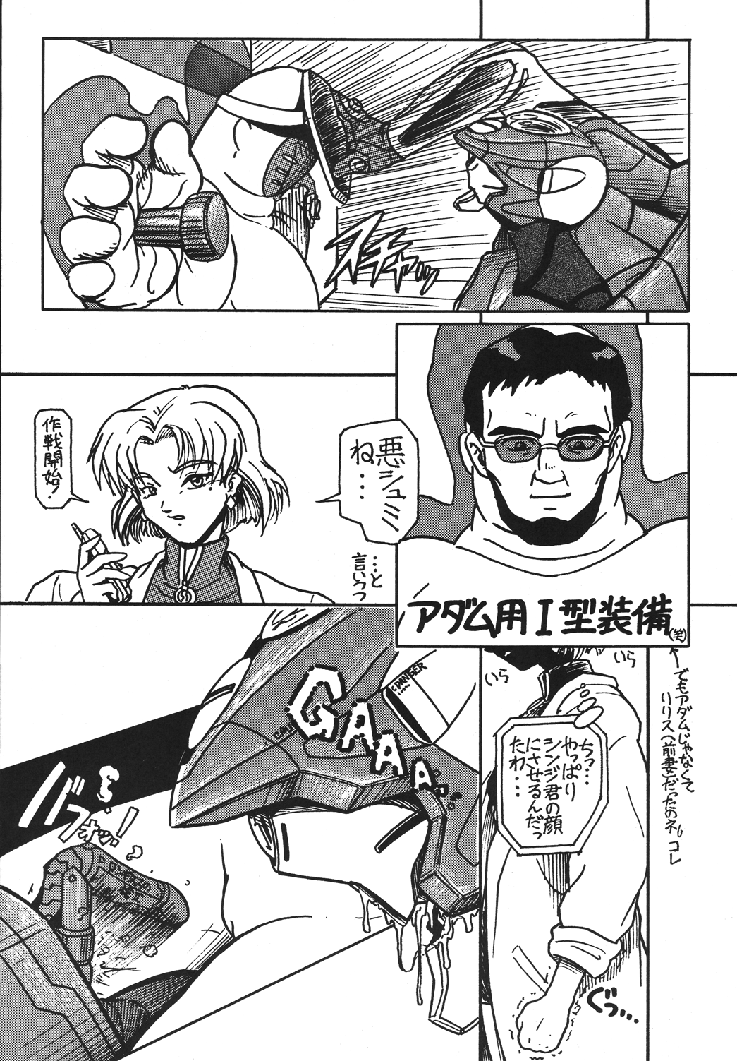 [RPGカンパニー2 (青野六剛、黒犬獣、よろず)] 新世紀魂 (新世紀エヴァンゲリオン) [DL版]