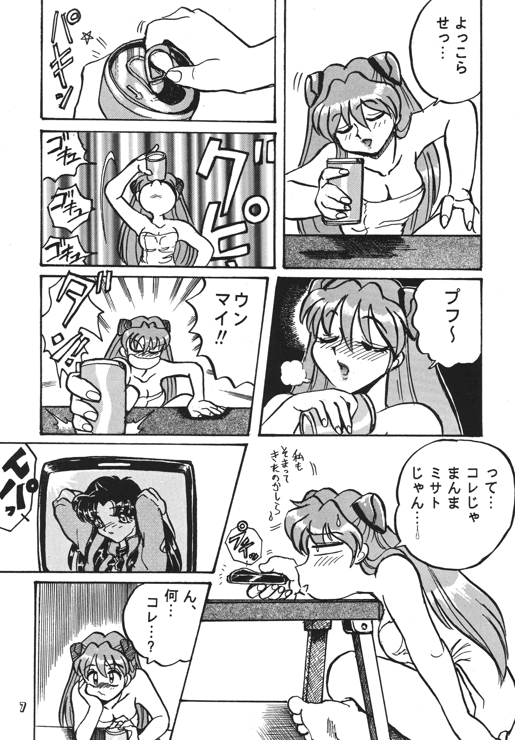 [RPGカンパニー2 (青野六剛、黒犬獣、よろず)] 新世紀魂 (新世紀エヴァンゲリオン) [DL版]