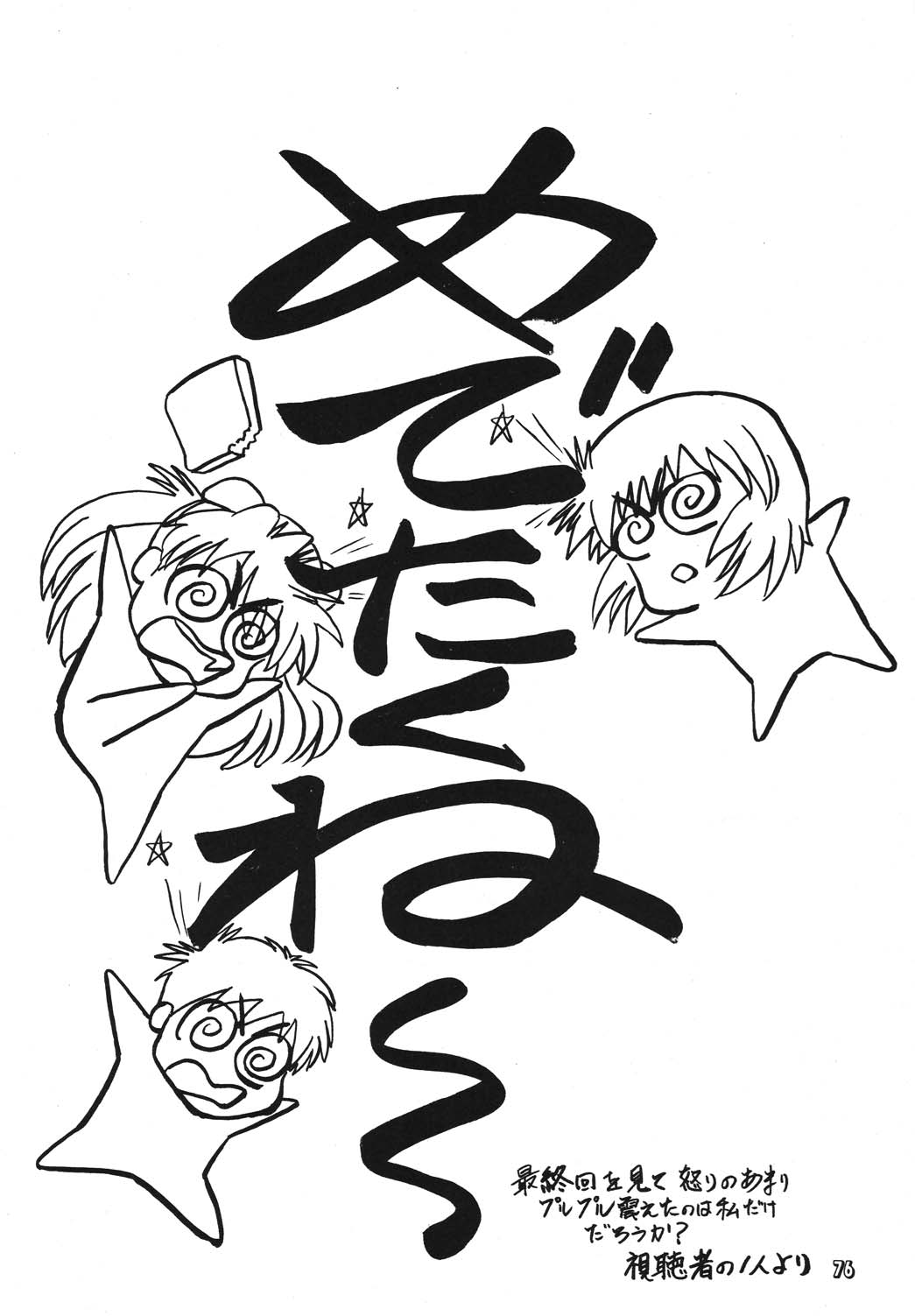 [RPGカンパニー2 (青野六剛、黒犬獣、よろず)] 新世紀魂 (新世紀エヴァンゲリオン) [DL版]