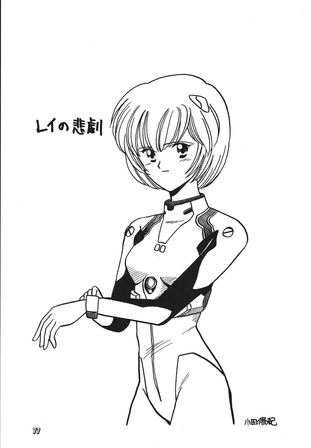 [RPGカンパニー2 (青野六剛、黒犬獣、よろず)] 新世紀魂 (新世紀エヴァンゲリオン) [DL版]