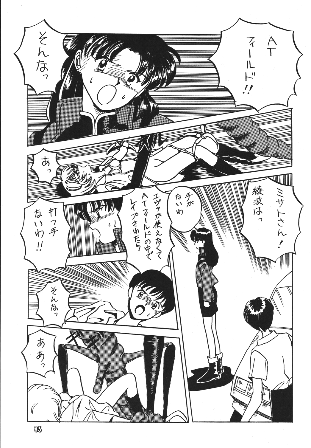 [RPGカンパニー2 (青野六剛、黒犬獣、よろず)] 新世紀魂 (新世紀エヴァンゲリオン) [DL版]