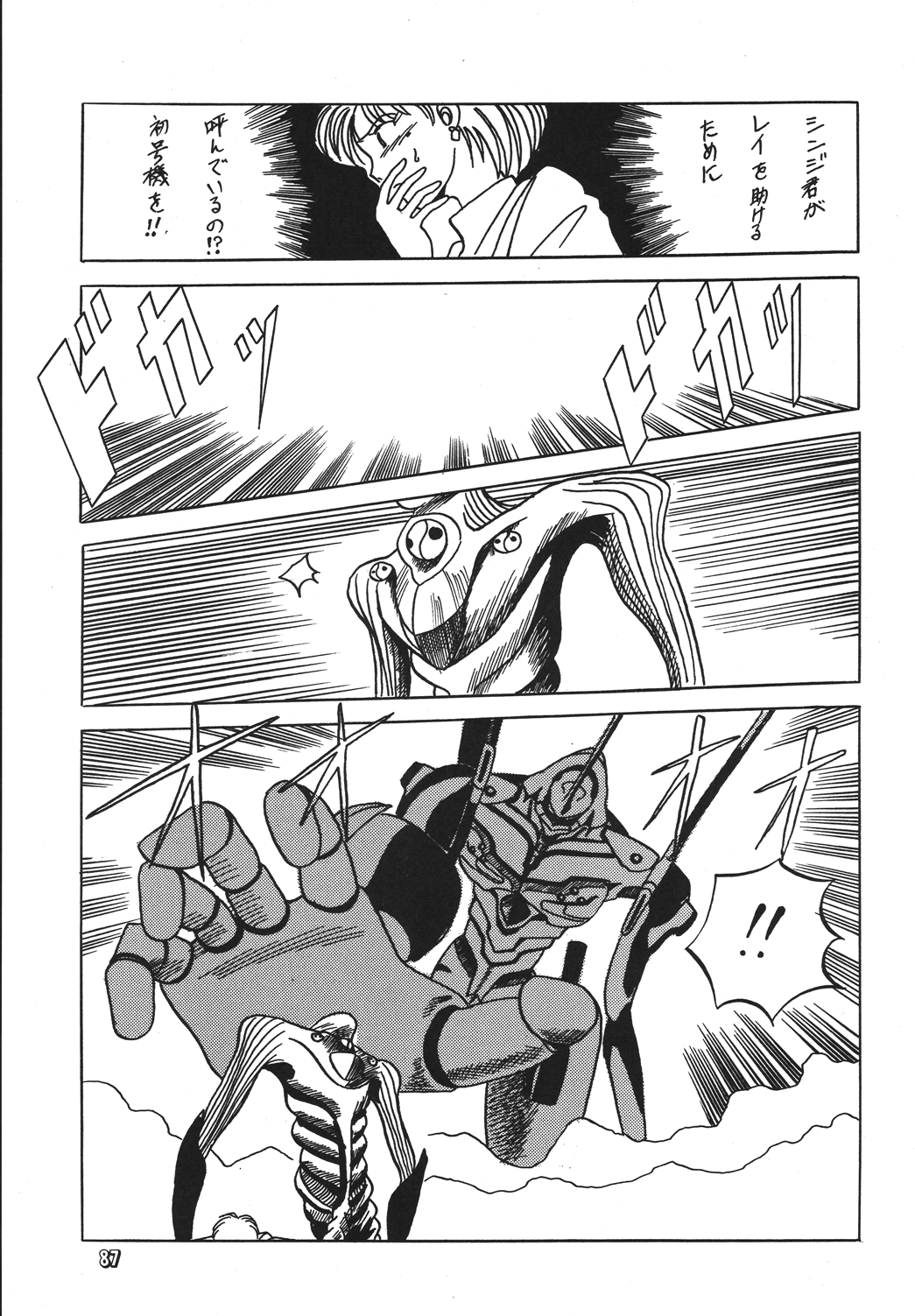 [RPGカンパニー2 (青野六剛、黒犬獣、よろず)] 新世紀魂 (新世紀エヴァンゲリオン) [DL版]