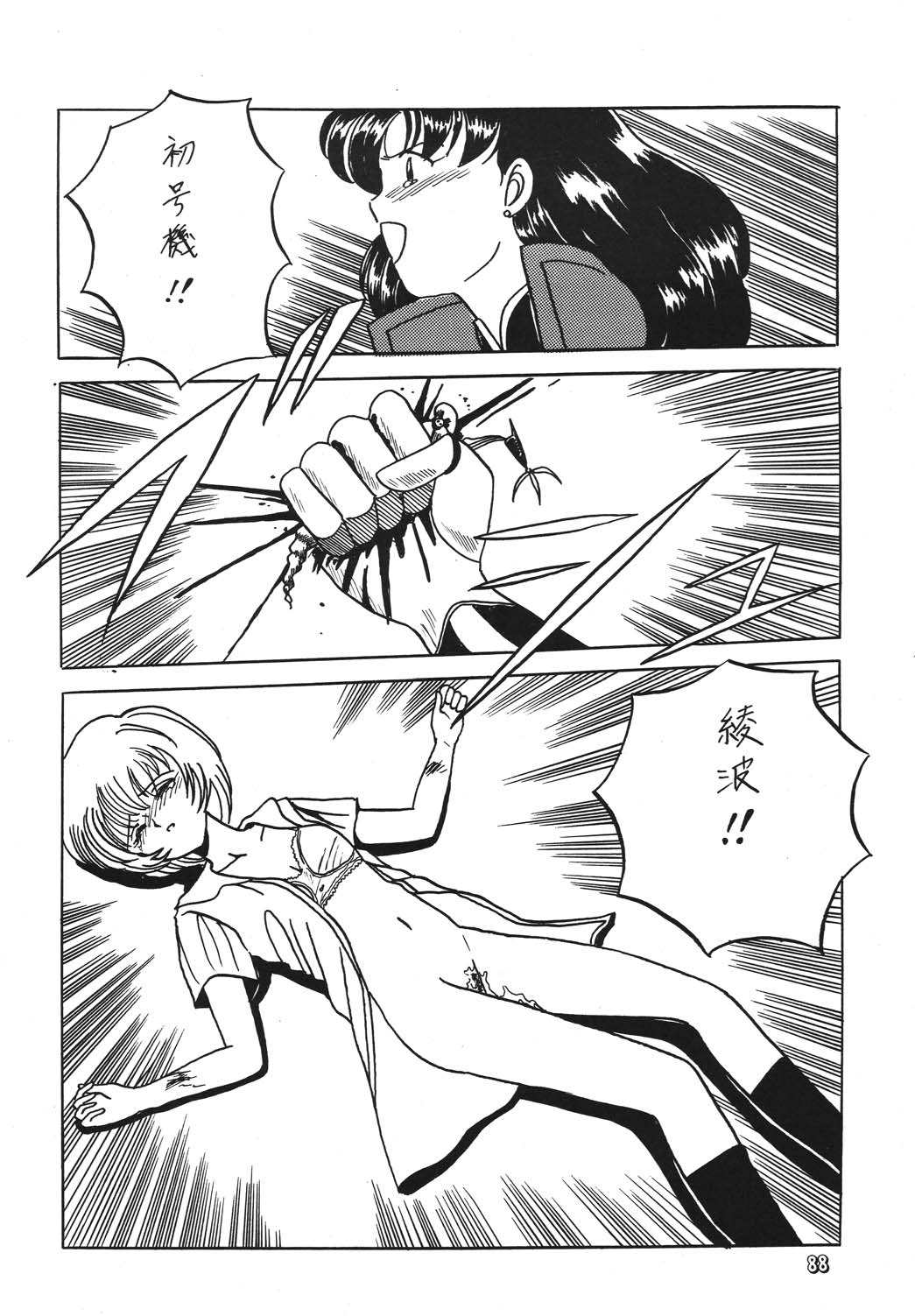 [RPGカンパニー2 (青野六剛、黒犬獣、よろず)] 新世紀魂 (新世紀エヴァンゲリオン) [DL版]