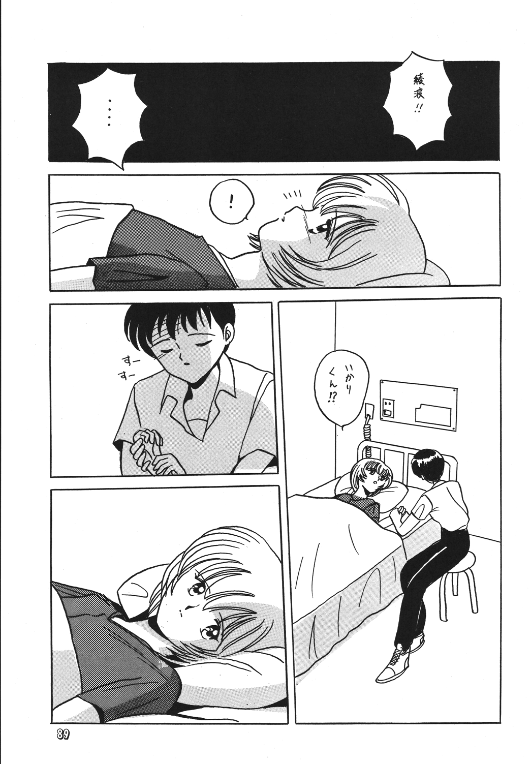 [RPGカンパニー2 (青野六剛、黒犬獣、よろず)] 新世紀魂 (新世紀エヴァンゲリオン) [DL版]