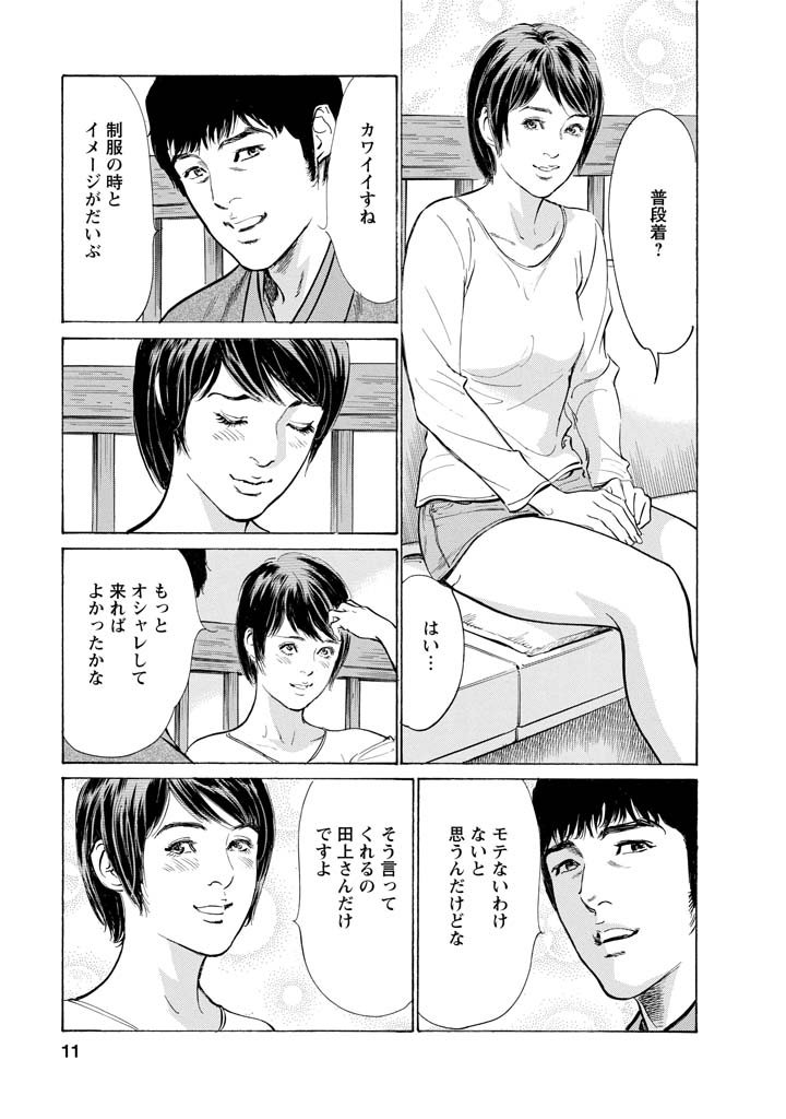 [とみさわ千夏, 八月薫] お願いサプリマン My Pure Lady [マイピュアレディ] 第11巻