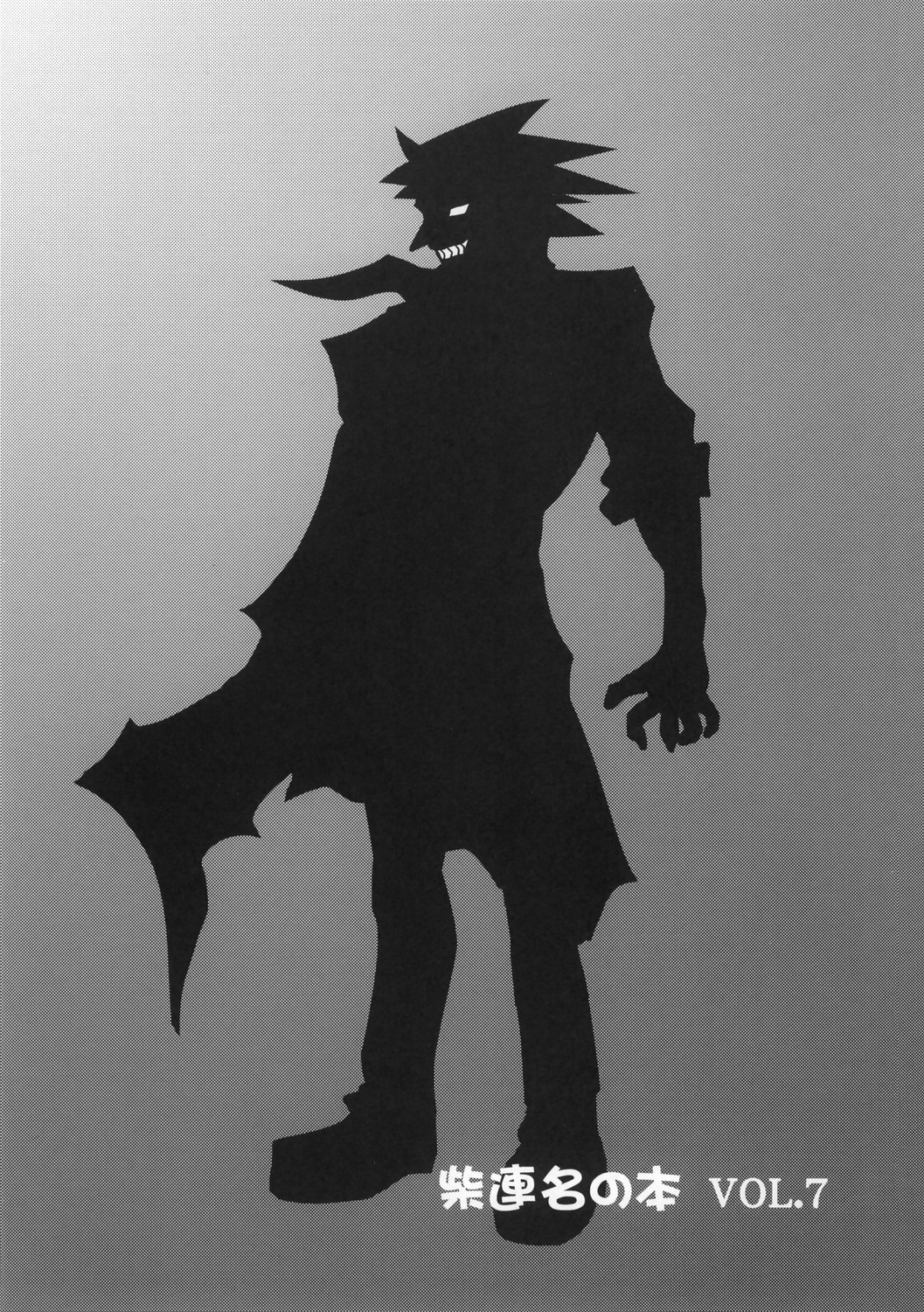 【村崎蓮明】マタアイゲットズザ（ディスガイア）